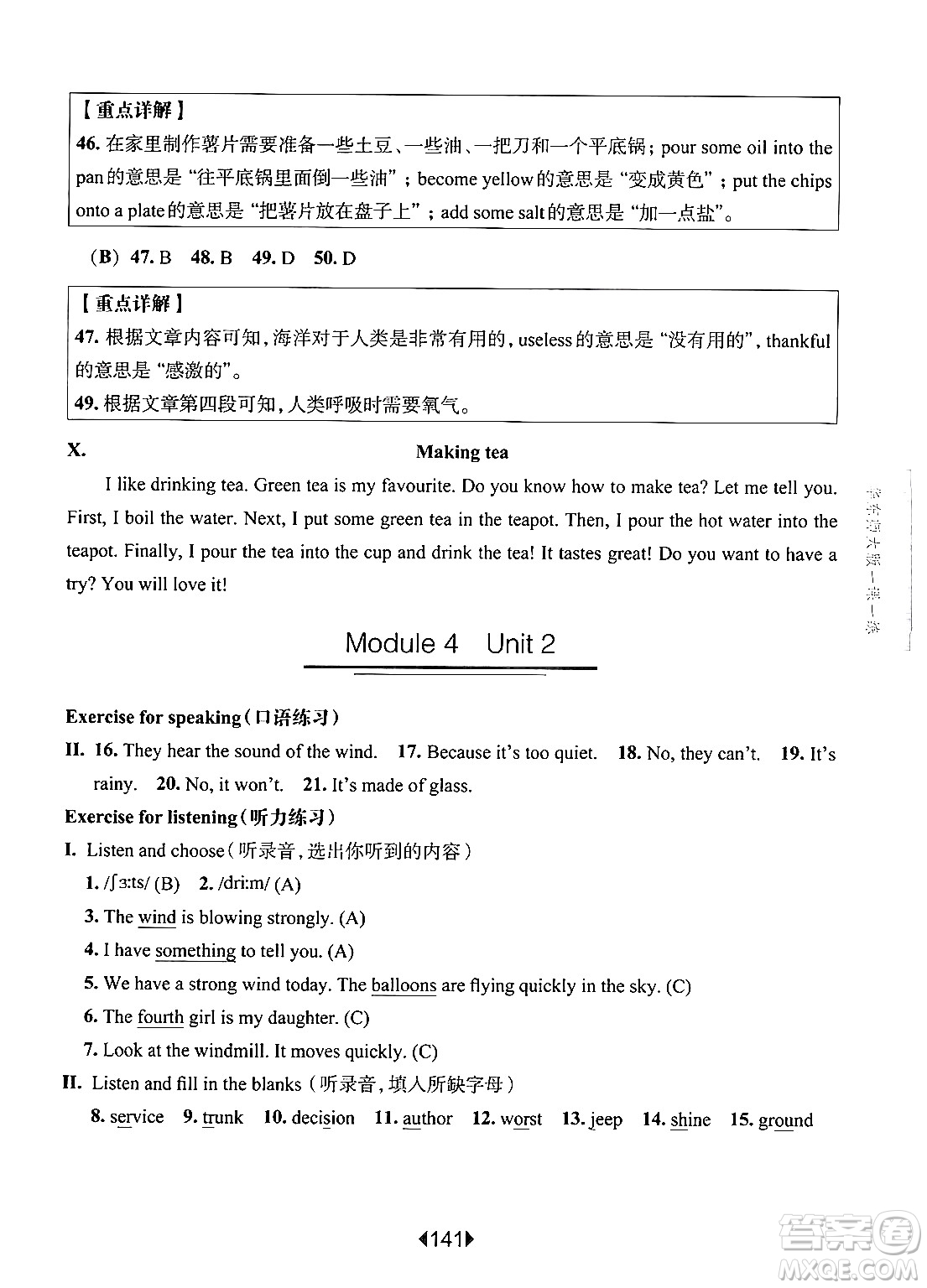 華東師范大學出版社2024年秋華東師大版一課一練五年級英語上冊牛津版上海專版答案