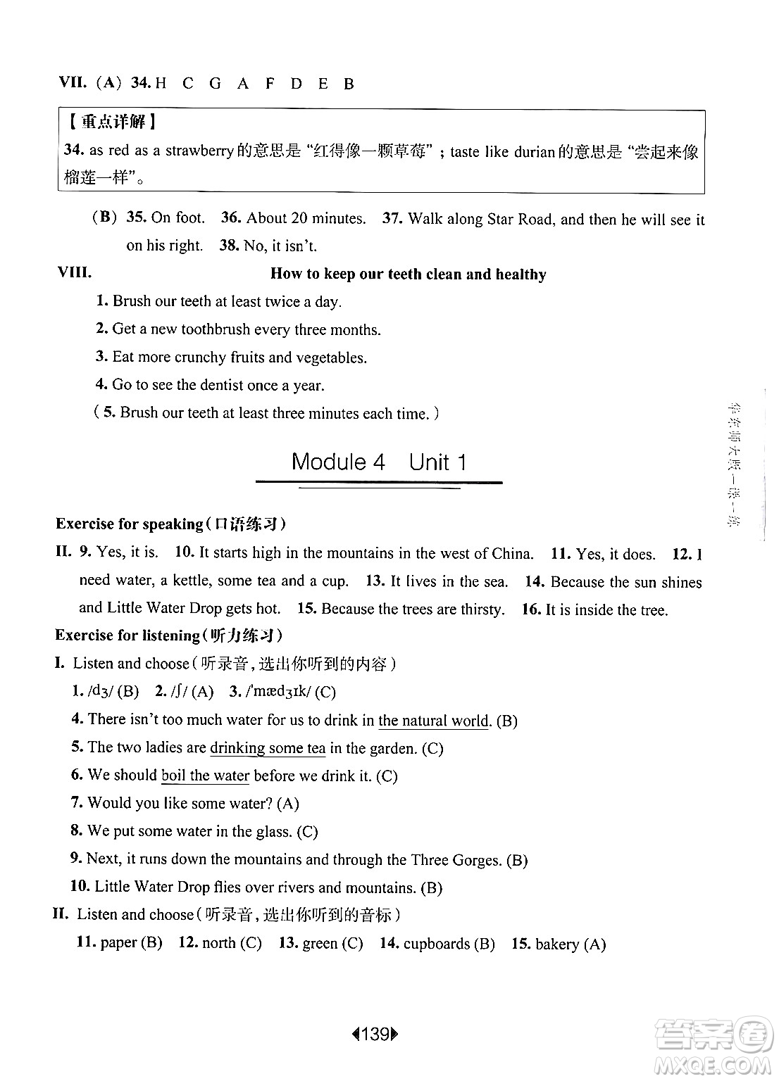 華東師范大學出版社2024年秋華東師大版一課一練五年級英語上冊牛津版上海專版答案