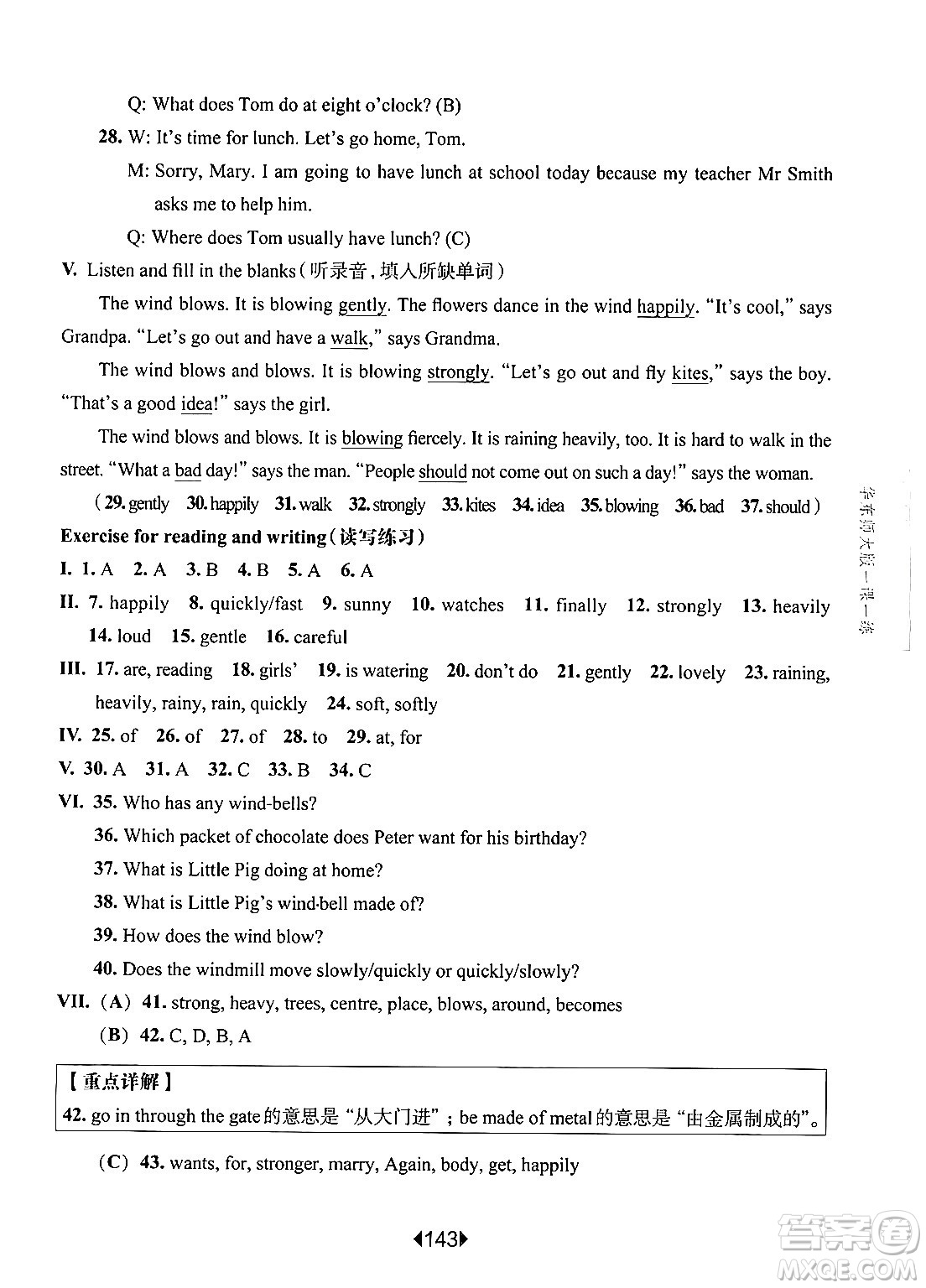 華東師范大學出版社2024年秋華東師大版一課一練五年級英語上冊牛津版上海專版答案