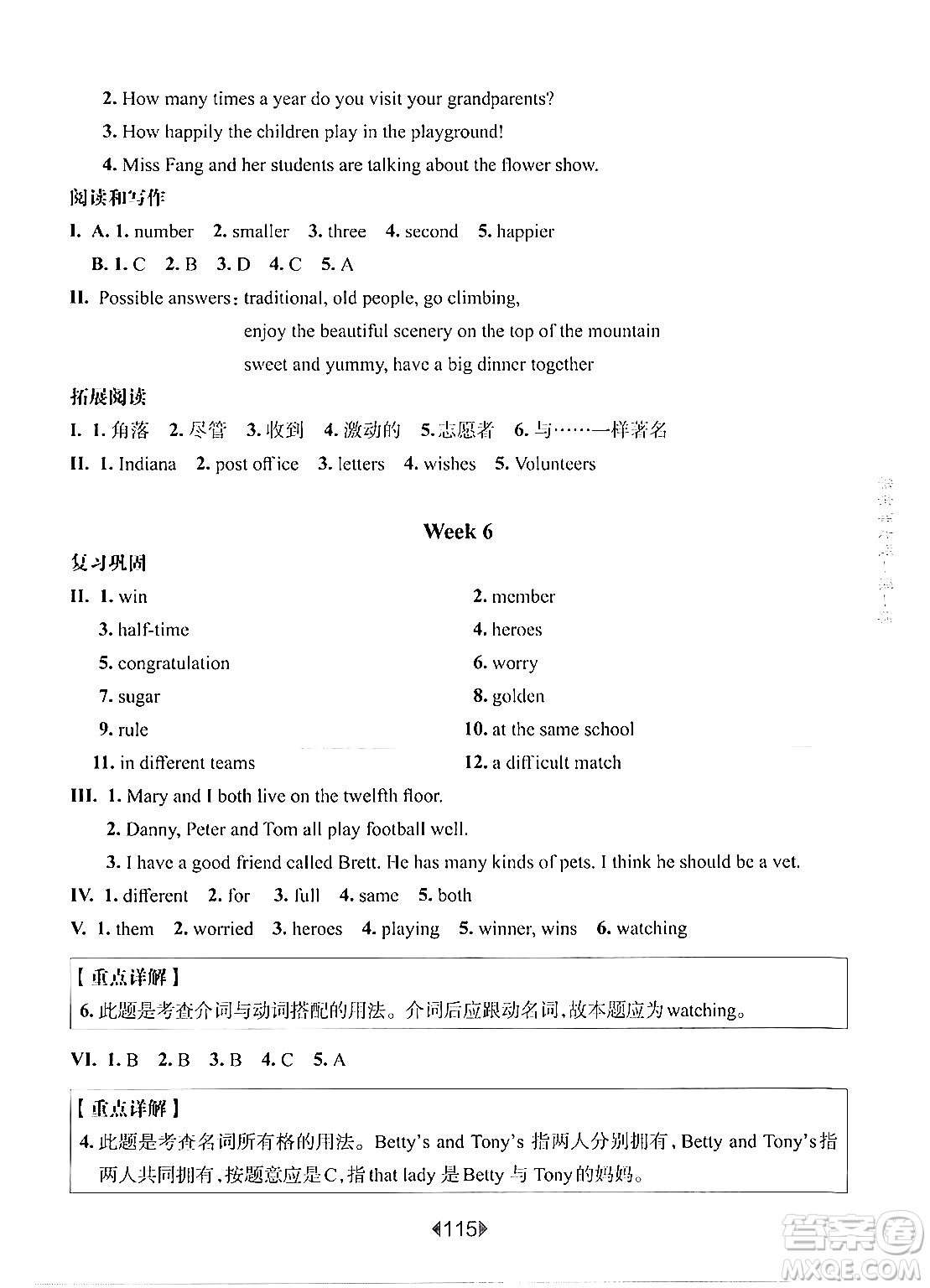 華東師范大學出版社2024年秋華東師大版一課一練五年級英語上冊牛津版增強版上海專版答案