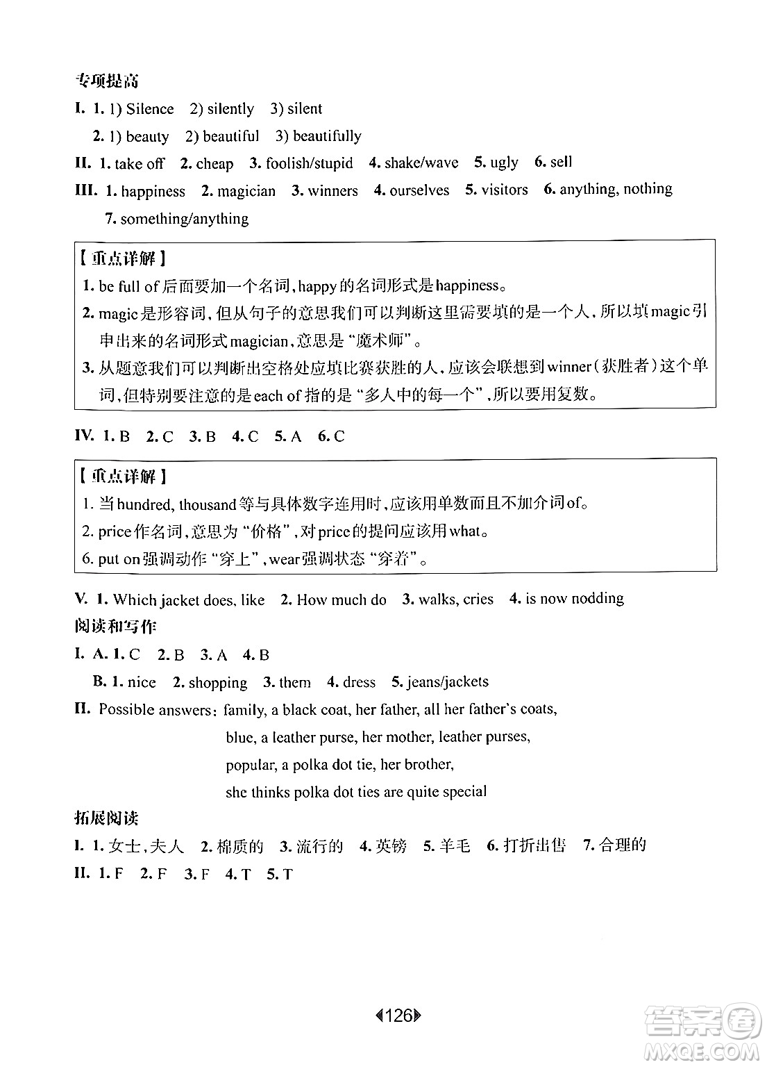 華東師范大學出版社2024年秋華東師大版一課一練五年級英語上冊牛津版增強版上海專版答案