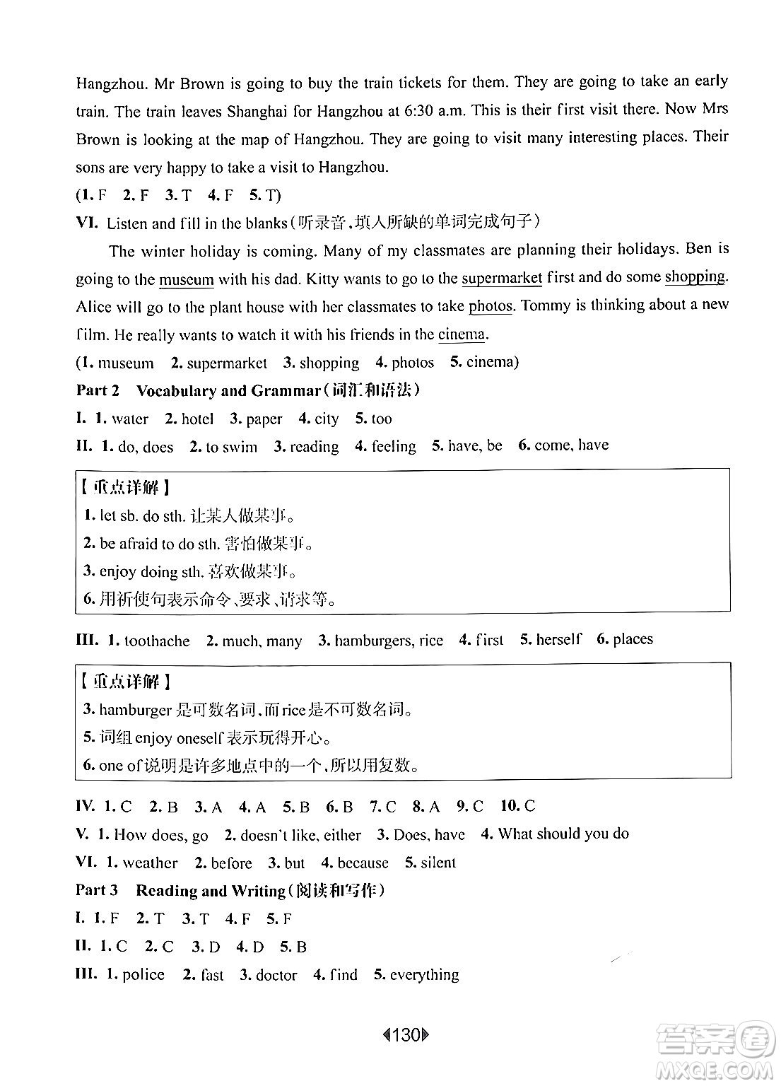 華東師范大學出版社2024年秋華東師大版一課一練五年級英語上冊牛津版增強版上海專版答案