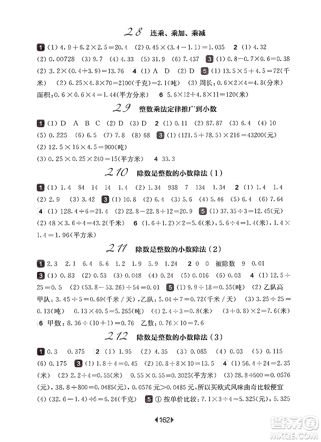 華東師范大學(xué)出版社2024年秋華東師大版一課一練五年級(jí)數(shù)學(xué)上冊(cè)華師版上海專版答案