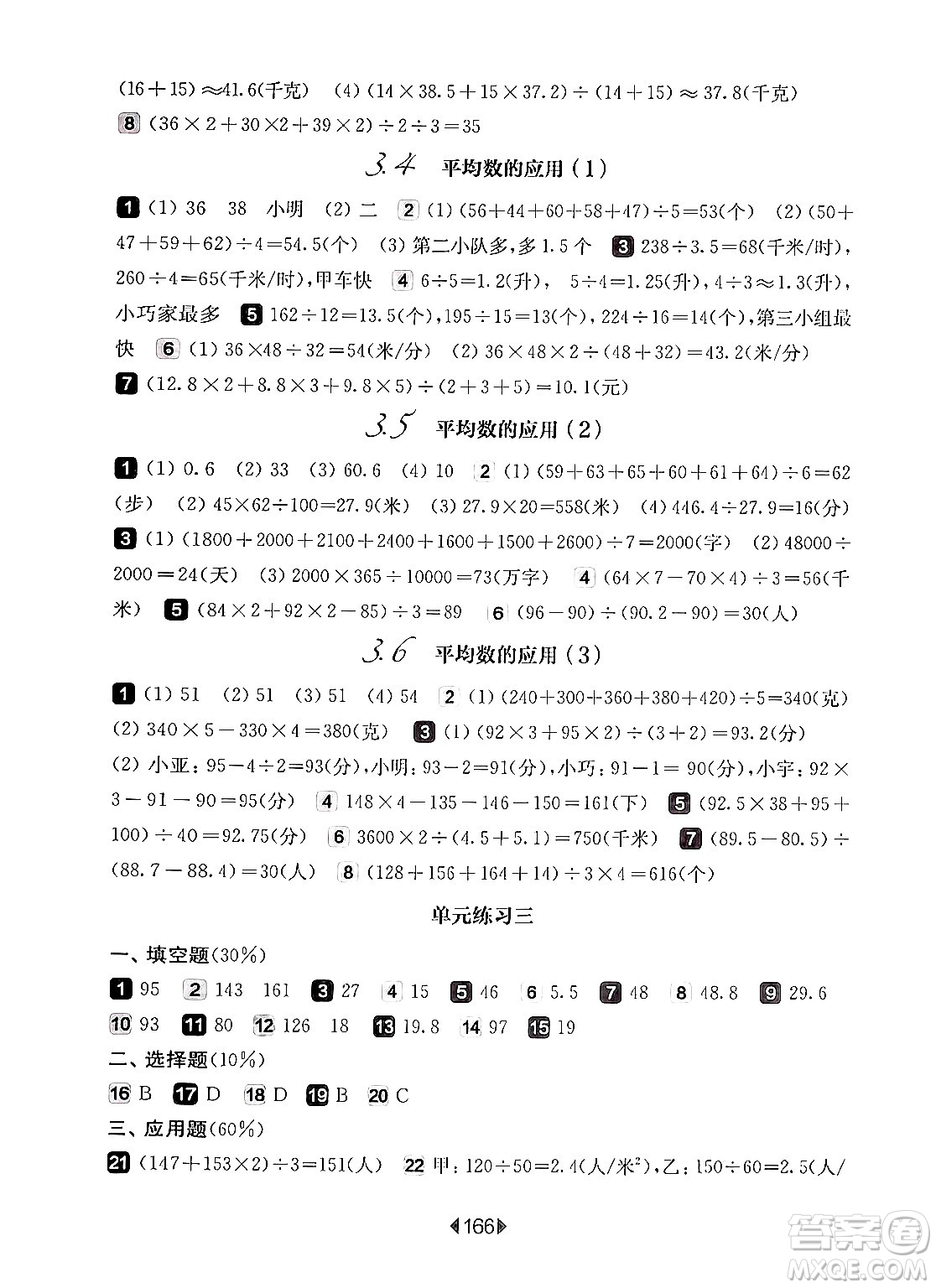 華東師范大學(xué)出版社2024年秋華東師大版一課一練五年級(jí)數(shù)學(xué)上冊(cè)華師版上海專版答案