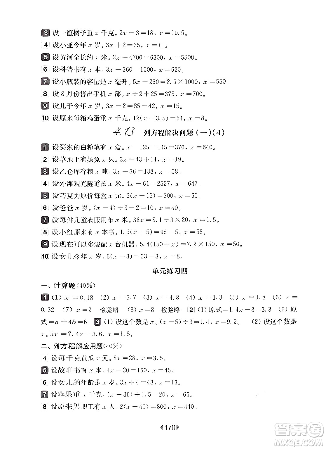 華東師范大學(xué)出版社2024年秋華東師大版一課一練五年級(jí)數(shù)學(xué)上冊(cè)華師版上海專版答案