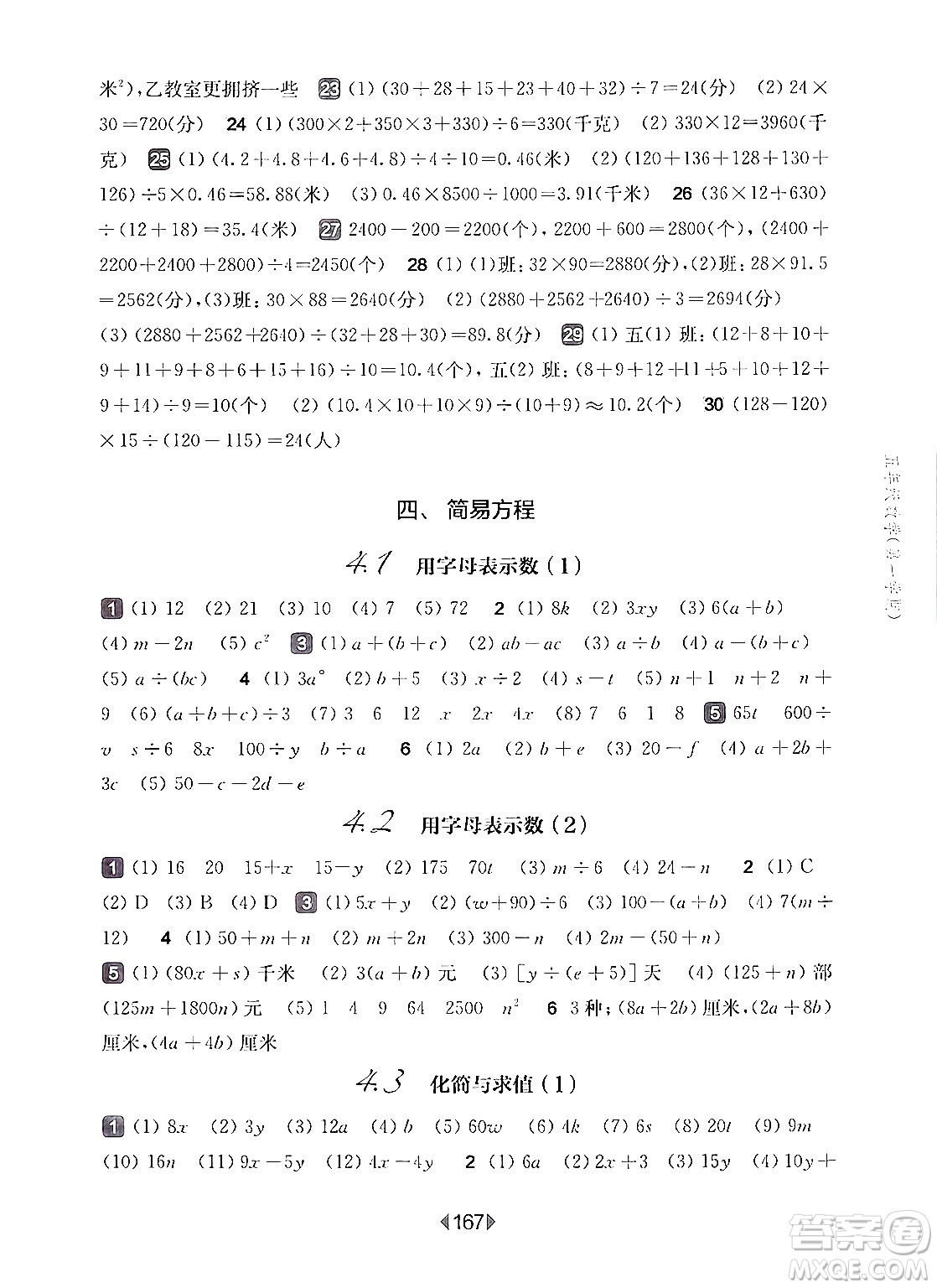 華東師范大學(xué)出版社2024年秋華東師大版一課一練五年級(jí)數(shù)學(xué)上冊(cè)華師版上海專版答案