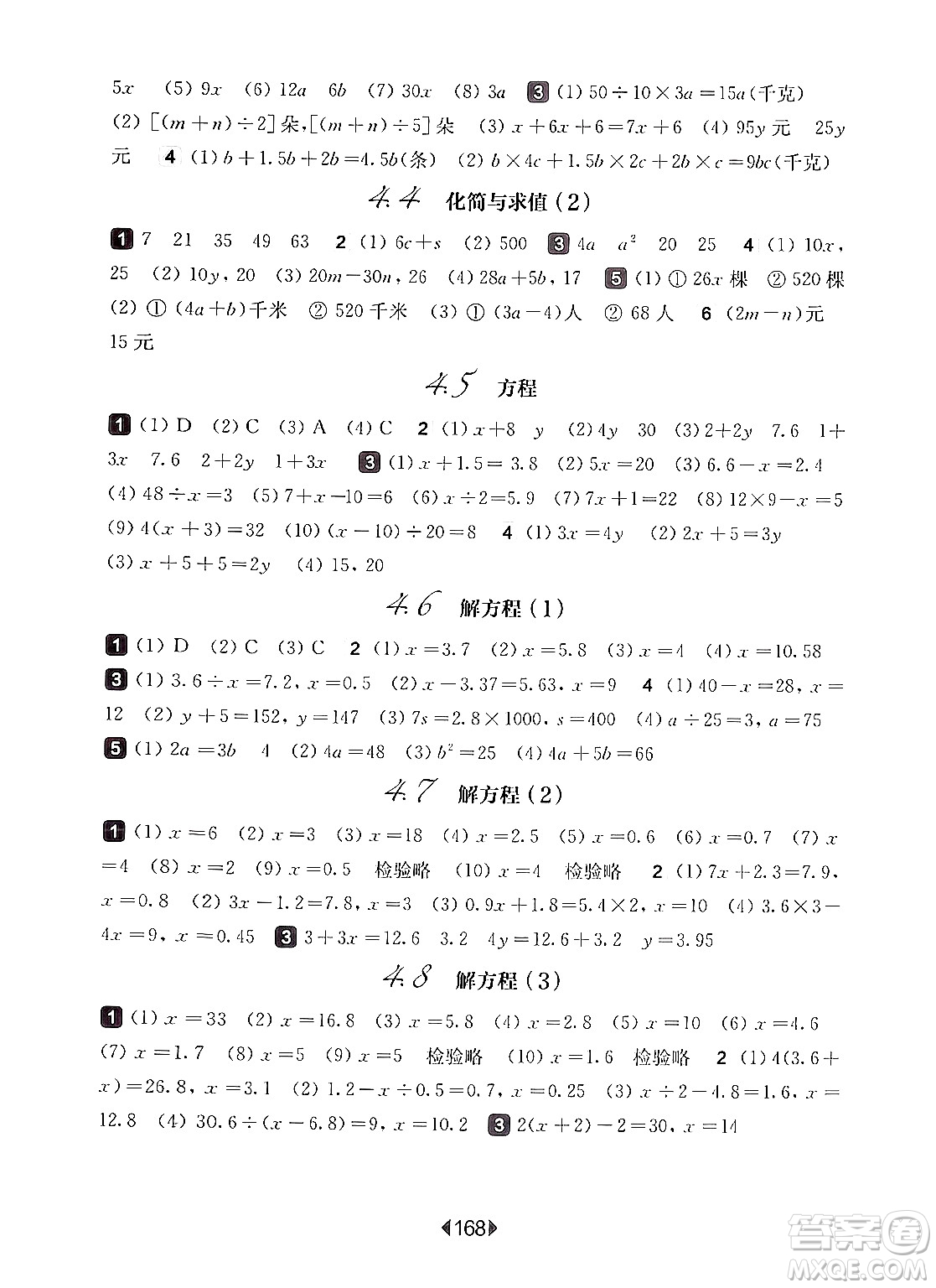 華東師范大學(xué)出版社2024年秋華東師大版一課一練五年級(jí)數(shù)學(xué)上冊(cè)華師版上海專版答案