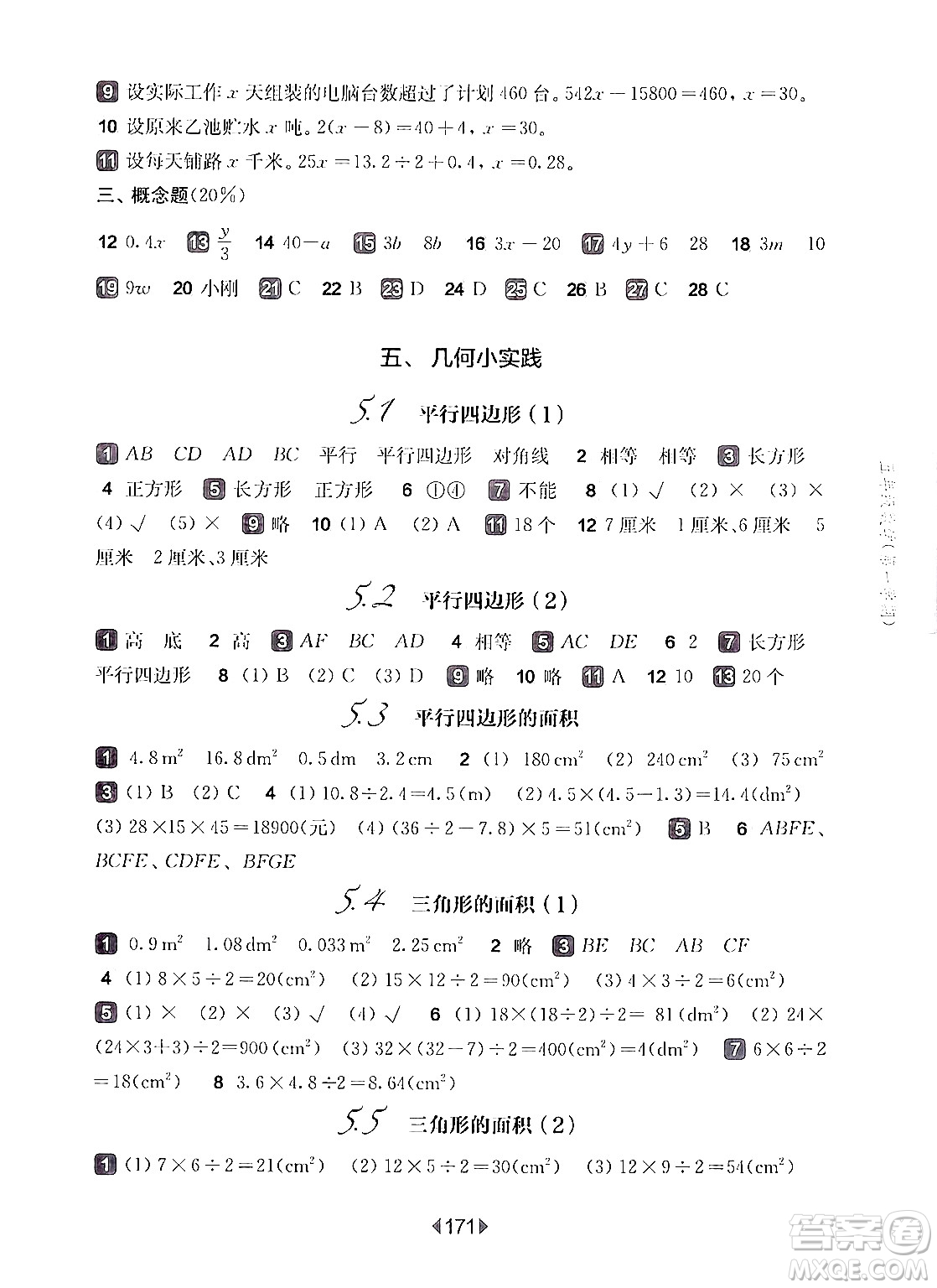 華東師范大學(xué)出版社2024年秋華東師大版一課一練五年級(jí)數(shù)學(xué)上冊(cè)華師版上海專版答案