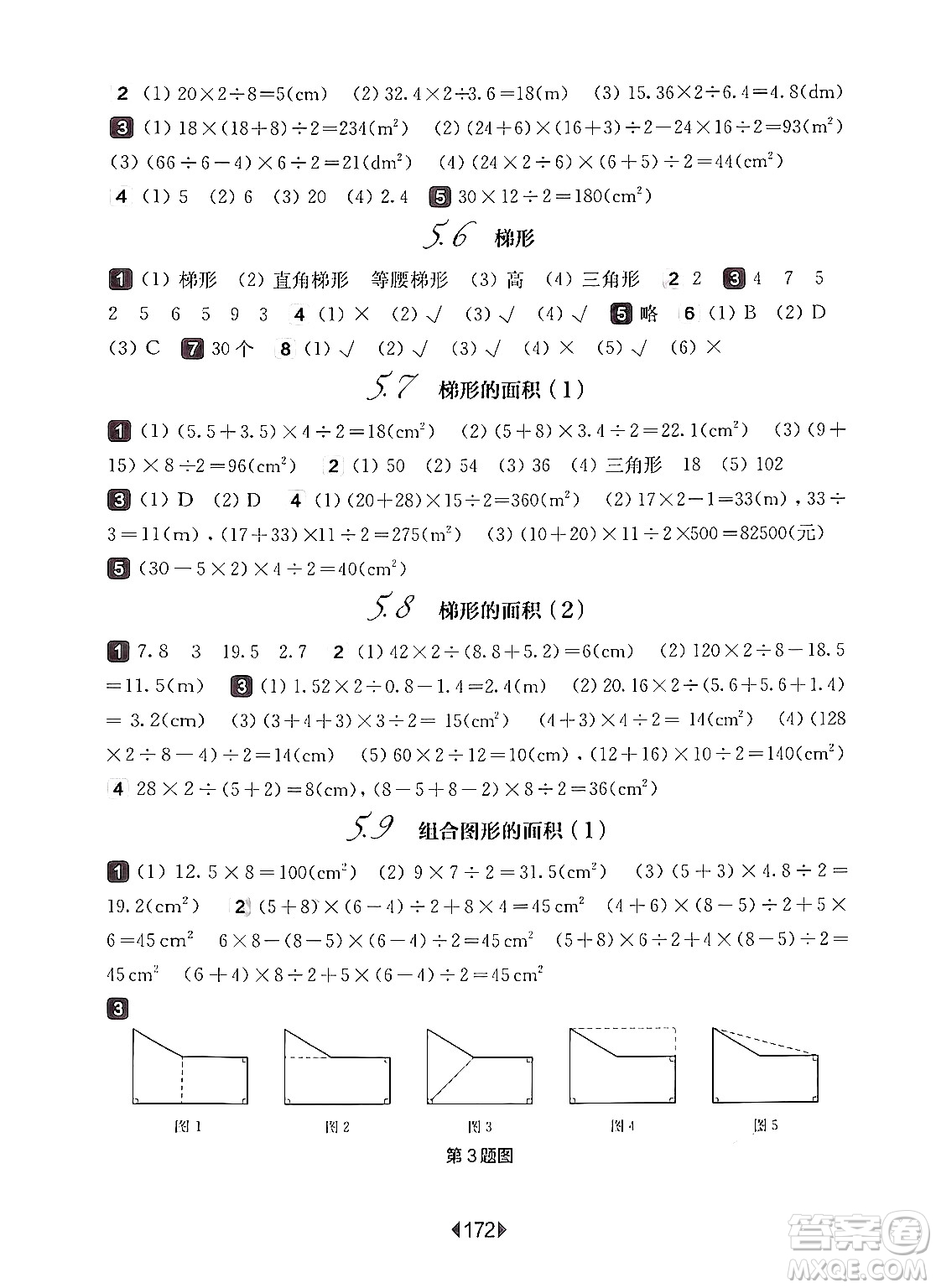 華東師范大學(xué)出版社2024年秋華東師大版一課一練五年級(jí)數(shù)學(xué)上冊(cè)華師版上海專版答案