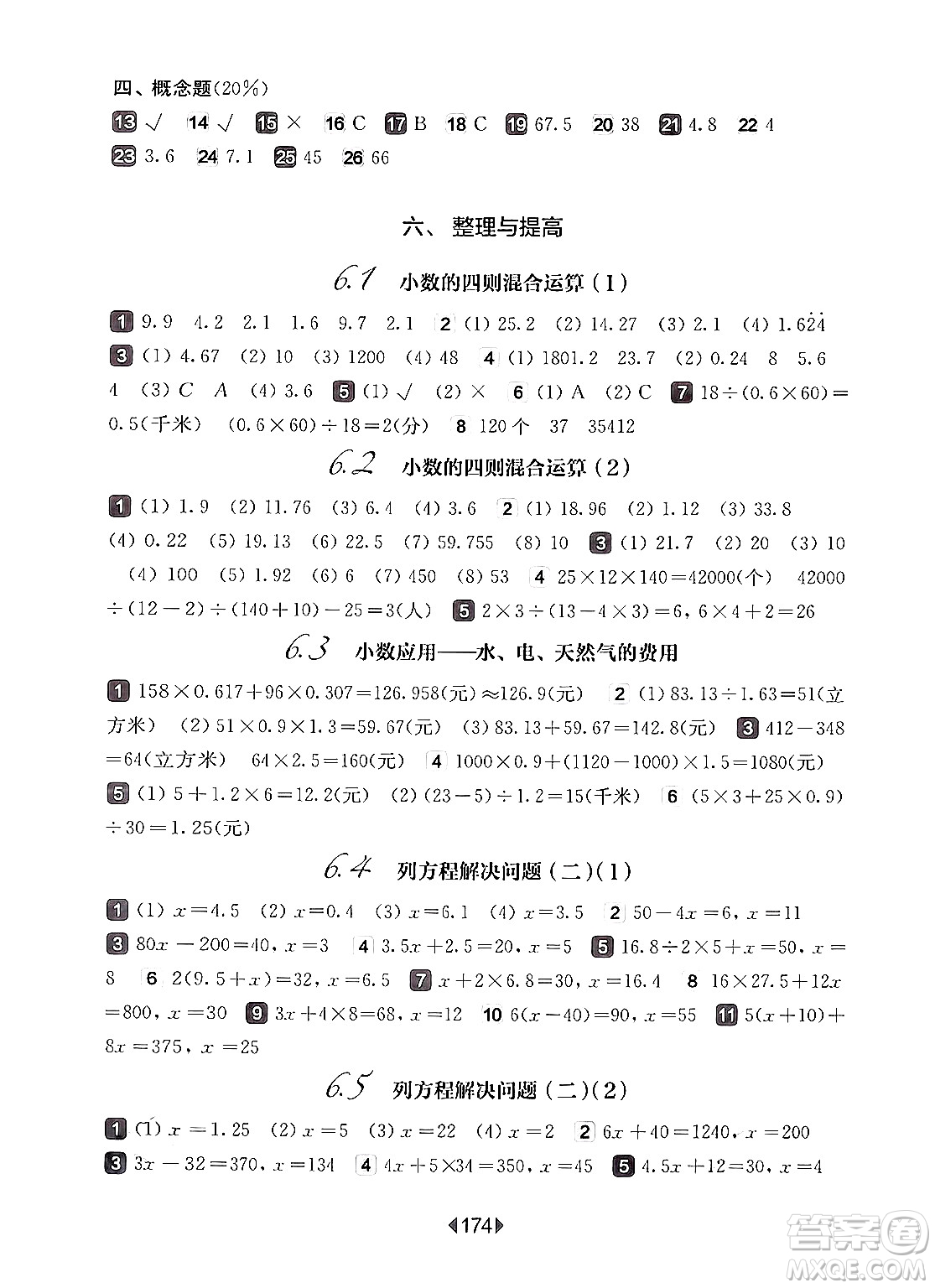 華東師范大學(xué)出版社2024年秋華東師大版一課一練五年級(jí)數(shù)學(xué)上冊(cè)華師版上海專版答案