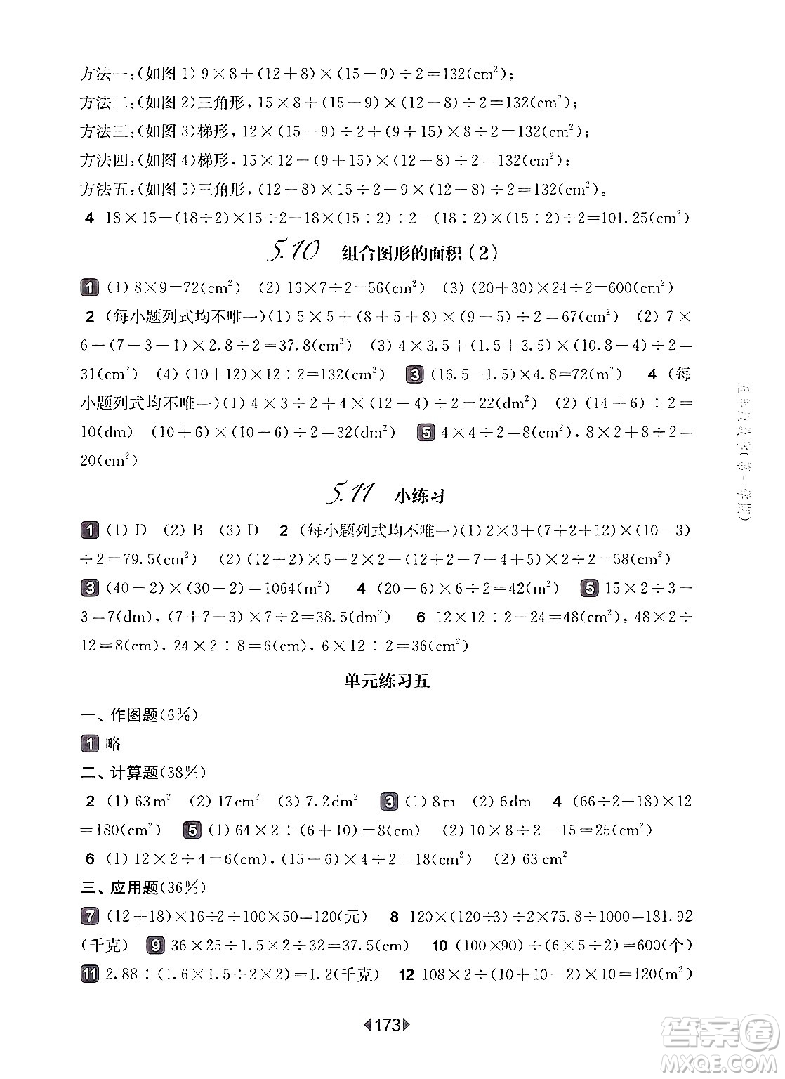 華東師范大學(xué)出版社2024年秋華東師大版一課一練五年級(jí)數(shù)學(xué)上冊(cè)華師版上海專版答案