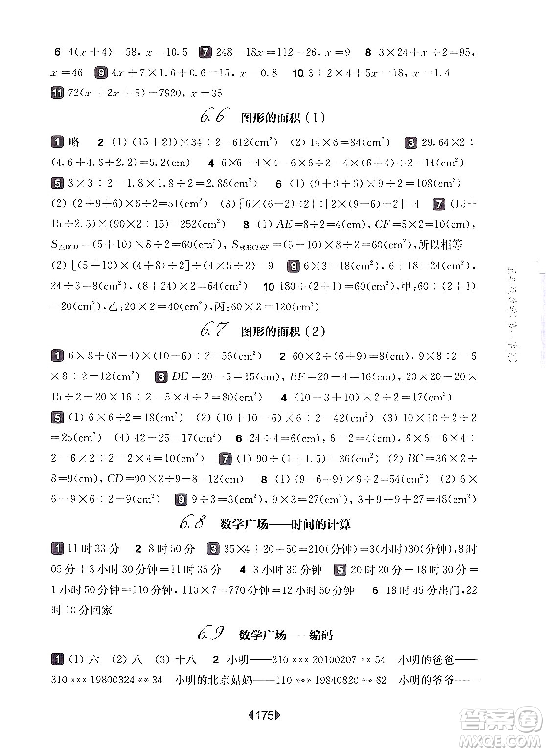 華東師范大學(xué)出版社2024年秋華東師大版一課一練五年級(jí)數(shù)學(xué)上冊(cè)華師版上海專版答案