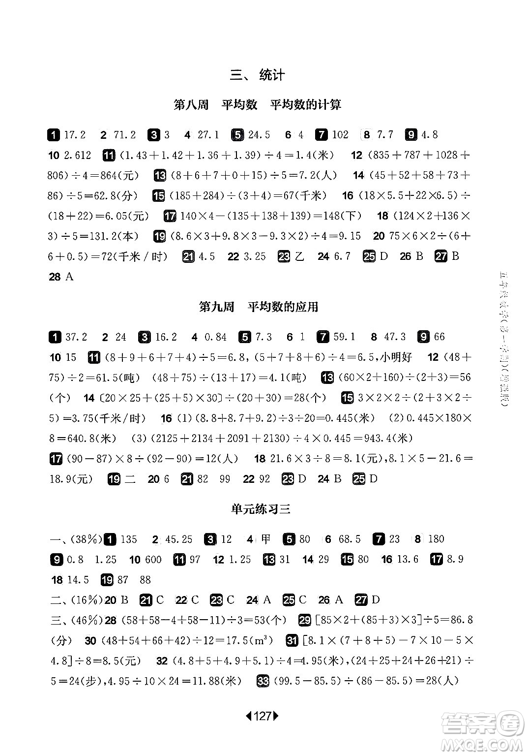 華東師范大學(xué)出版社2024年秋華東師大版一課一練五年級數(shù)學(xué)上冊華師版增強(qiáng)版上海專版答案