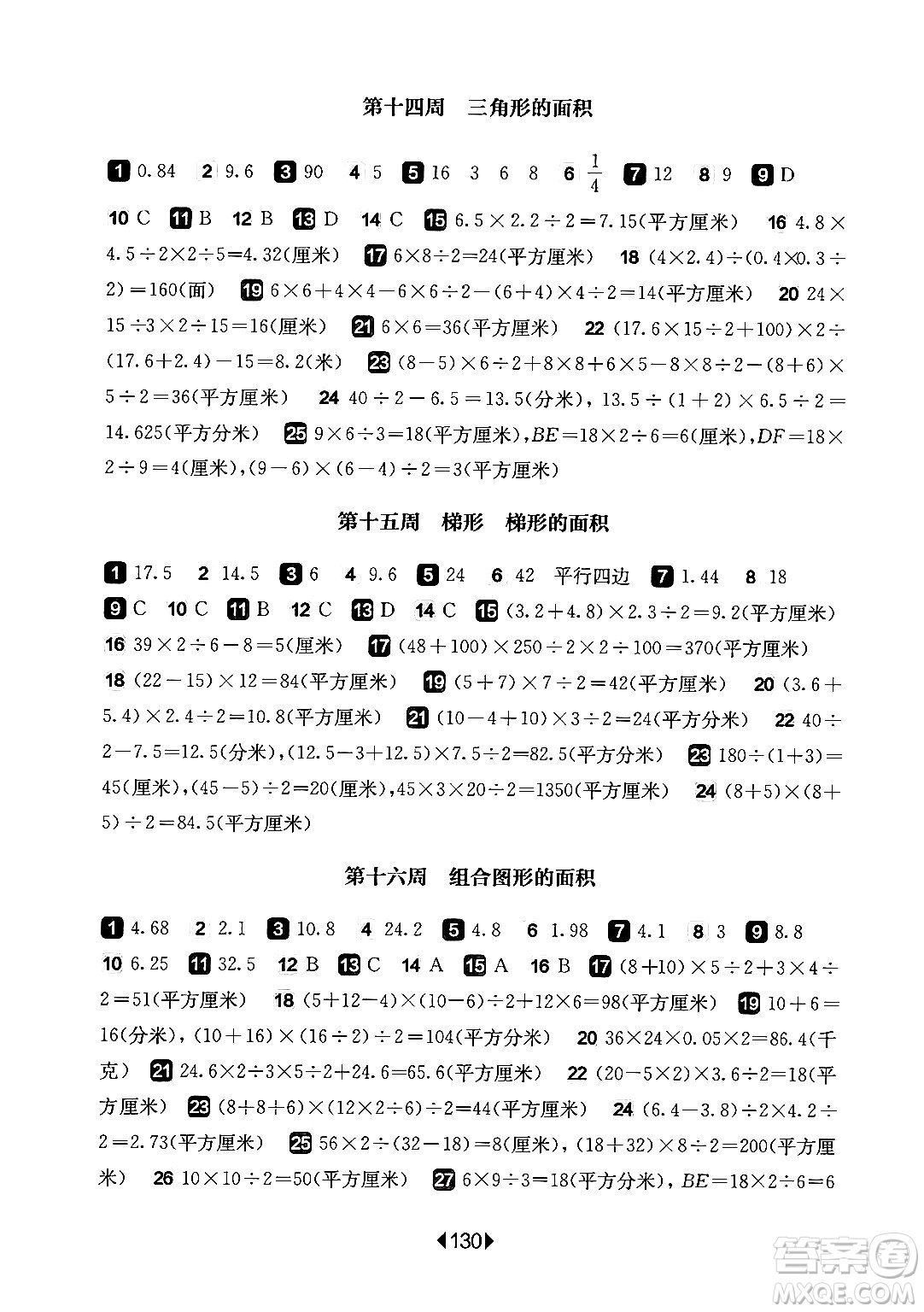 華東師范大學(xué)出版社2024年秋華東師大版一課一練五年級數(shù)學(xué)上冊華師版增強(qiáng)版上海專版答案