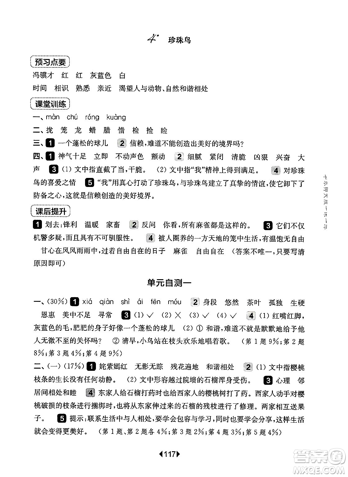 華東師范大學(xué)出版社2024年秋華東師大版一課一練五年級(jí)語文上冊(cè)華師版上海專版答案