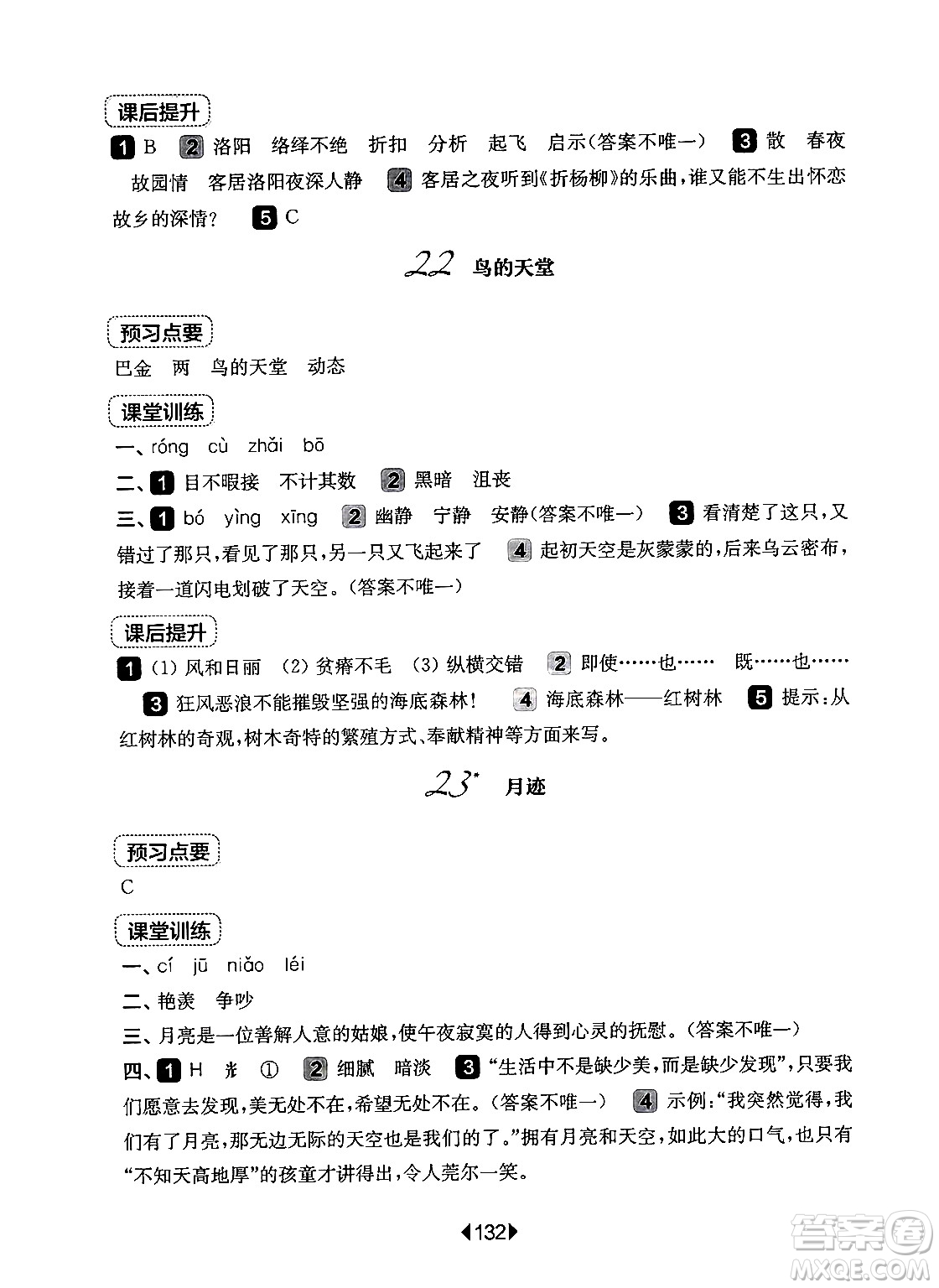 華東師范大學(xué)出版社2024年秋華東師大版一課一練五年級(jí)語文上冊(cè)華師版上海專版答案