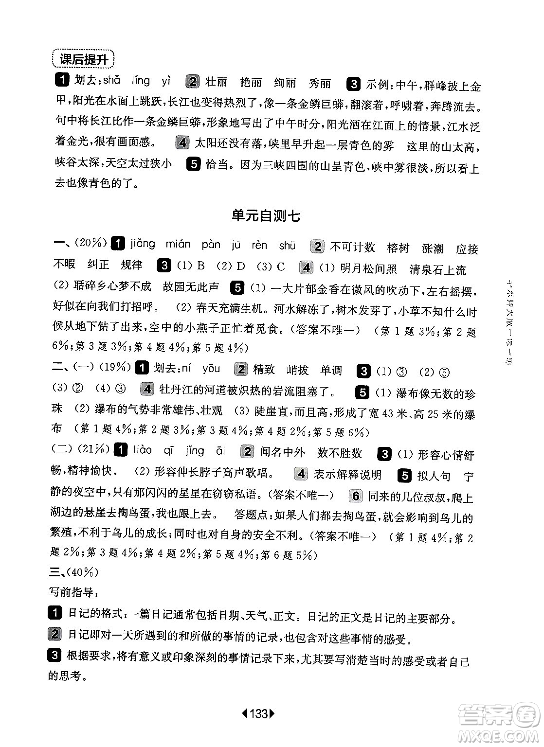 華東師范大學(xué)出版社2024年秋華東師大版一課一練五年級(jí)語文上冊(cè)華師版上海專版答案