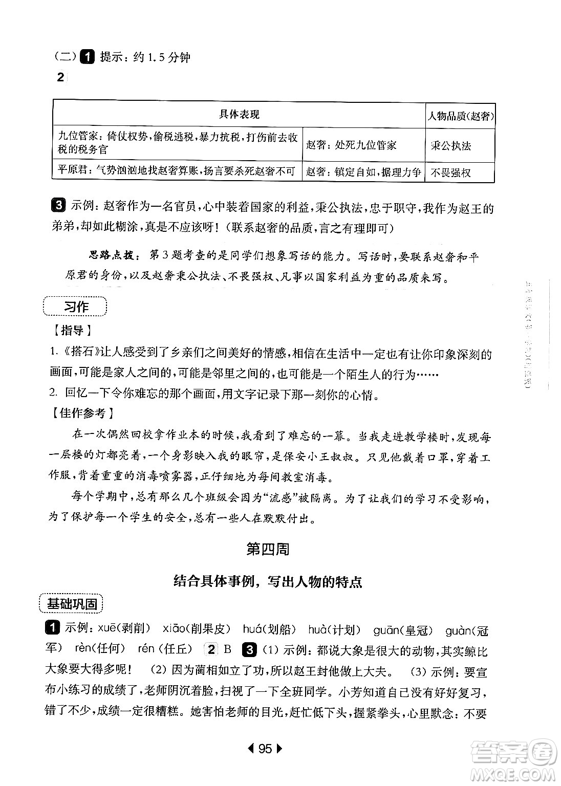 華東師范大學出版社2024年秋華東師大版一課一練五年級語文上冊華師版增強版上海專版答案