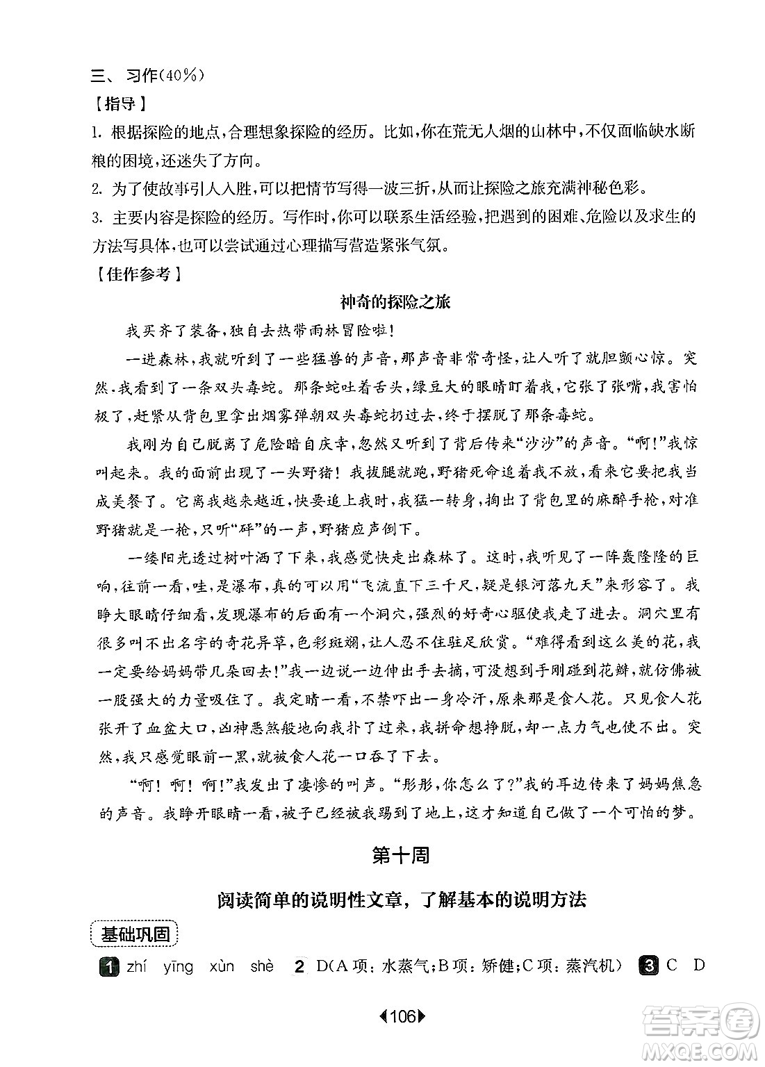 華東師范大學出版社2024年秋華東師大版一課一練五年級語文上冊華師版增強版上海專版答案