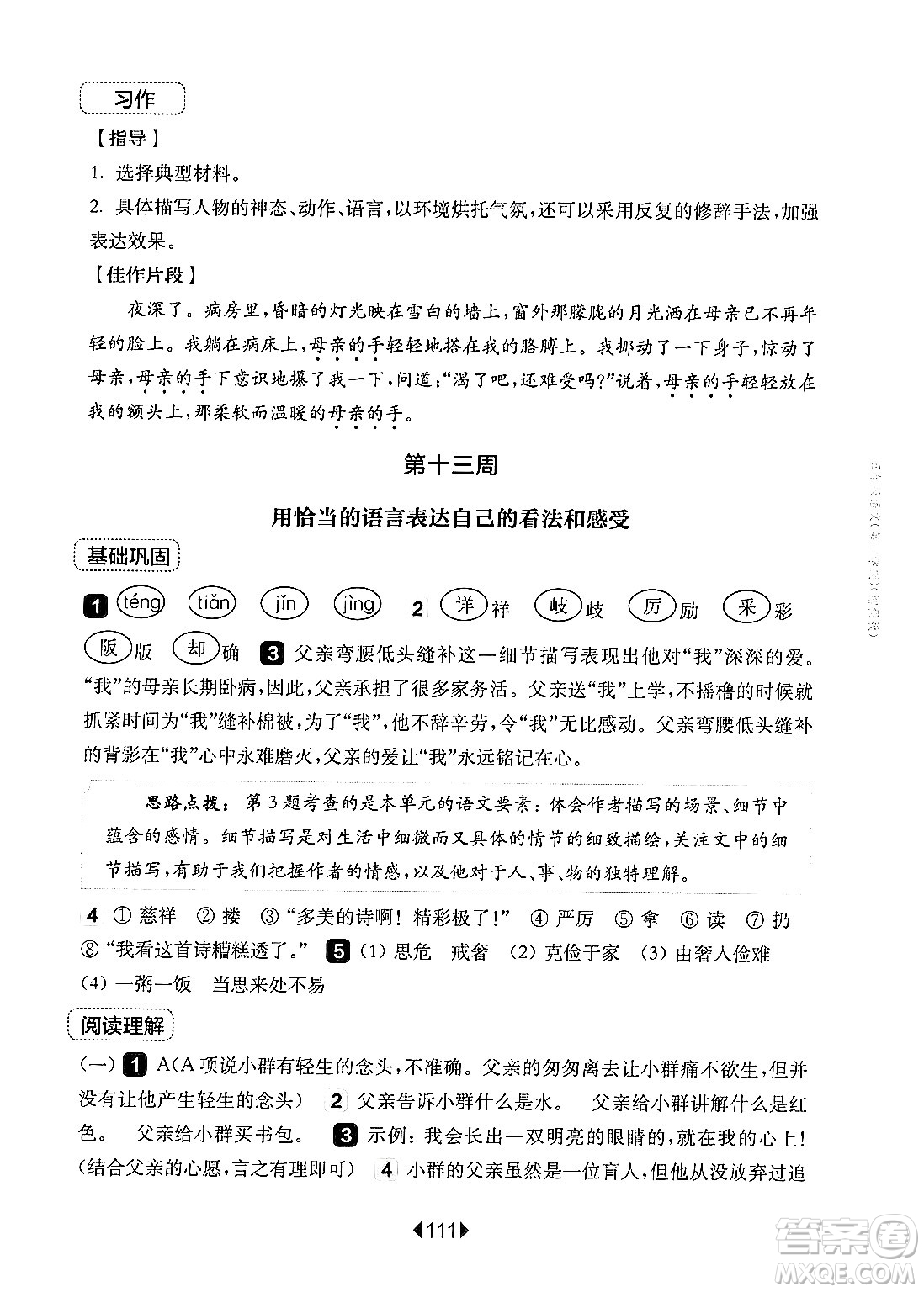 華東師范大學出版社2024年秋華東師大版一課一練五年級語文上冊華師版增強版上海專版答案