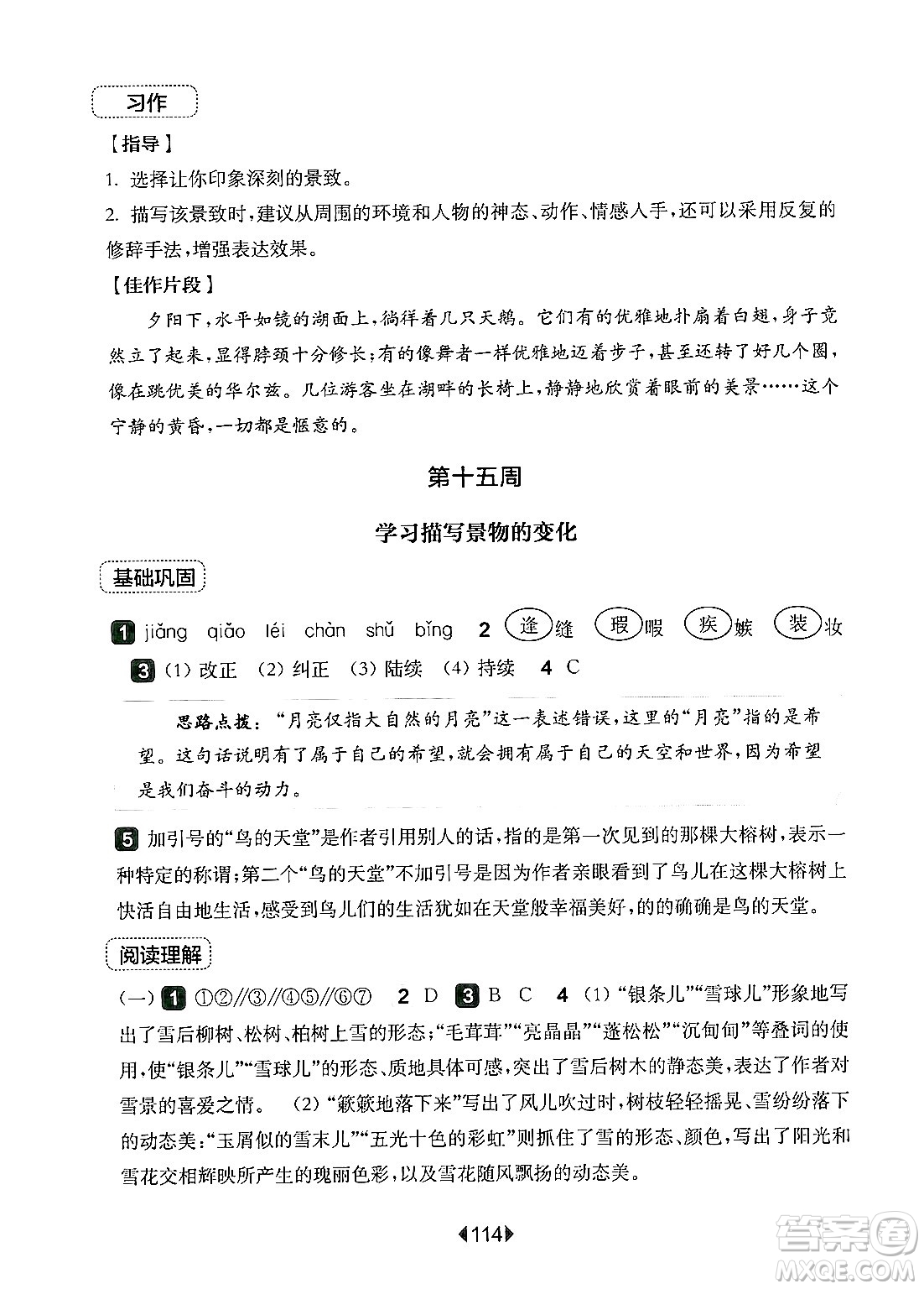 華東師范大學出版社2024年秋華東師大版一課一練五年級語文上冊華師版增強版上海專版答案