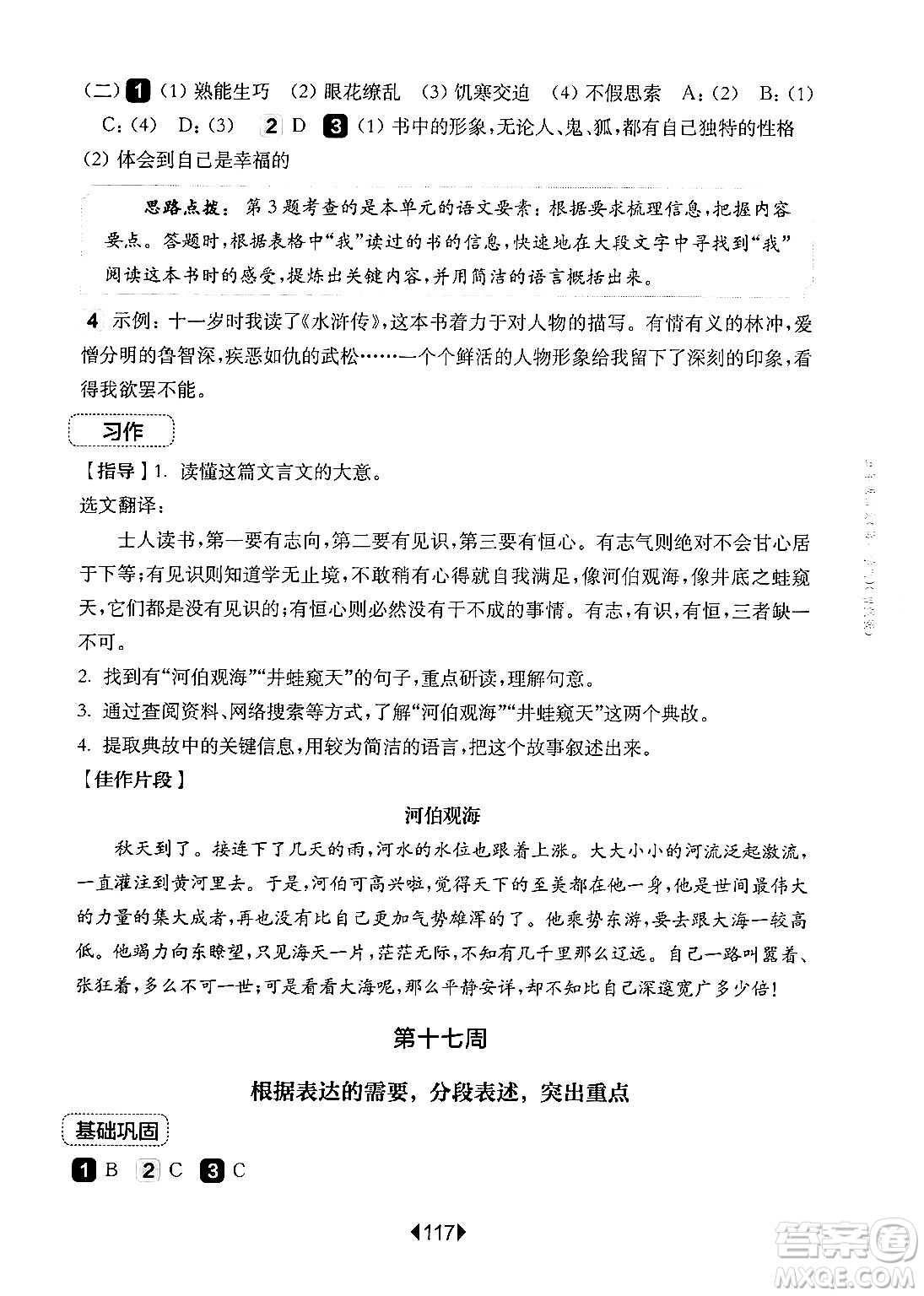 華東師范大學出版社2024年秋華東師大版一課一練五年級語文上冊華師版增強版上海專版答案