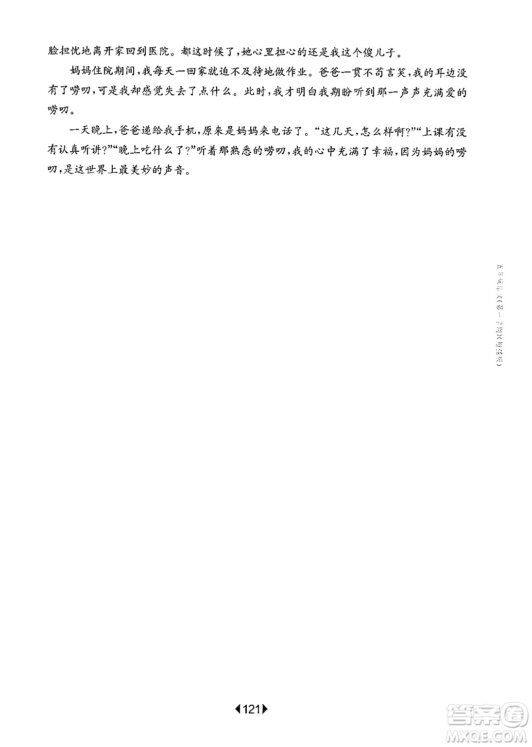 華東師范大學出版社2024年秋華東師大版一課一練五年級語文上冊華師版增強版上海專版答案