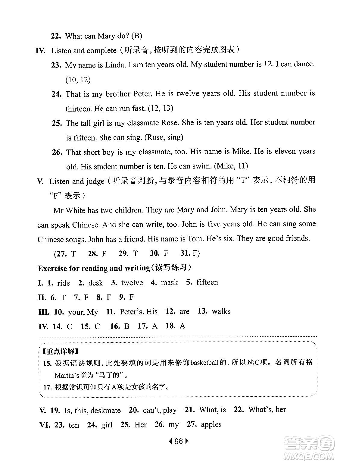 華東師范大學(xué)出版社2024年秋華東師大版一課一練四年級(jí)英語上冊(cè)牛津版上海專版答案