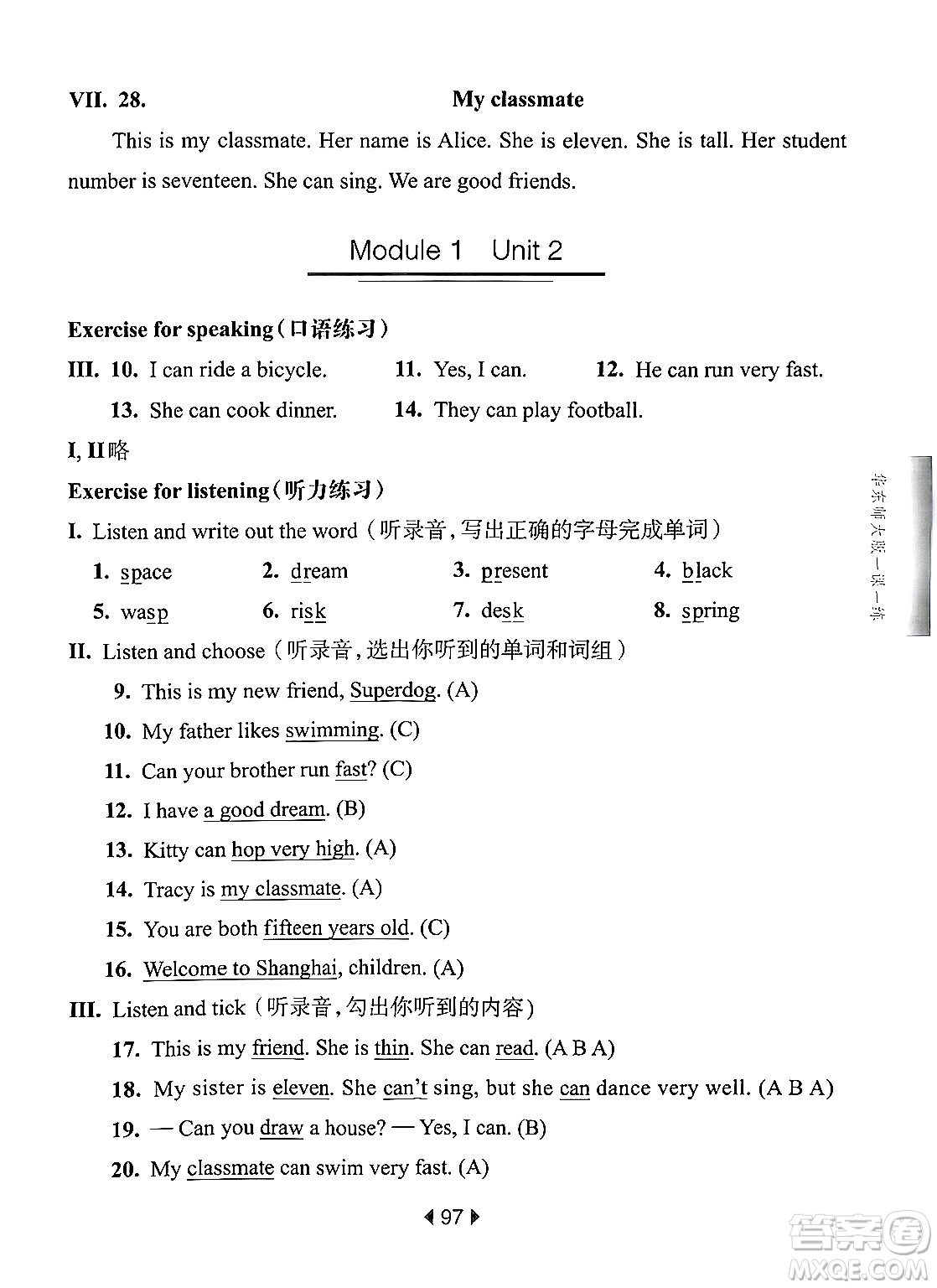 華東師范大學(xué)出版社2024年秋華東師大版一課一練四年級(jí)英語上冊(cè)牛津版上海專版答案