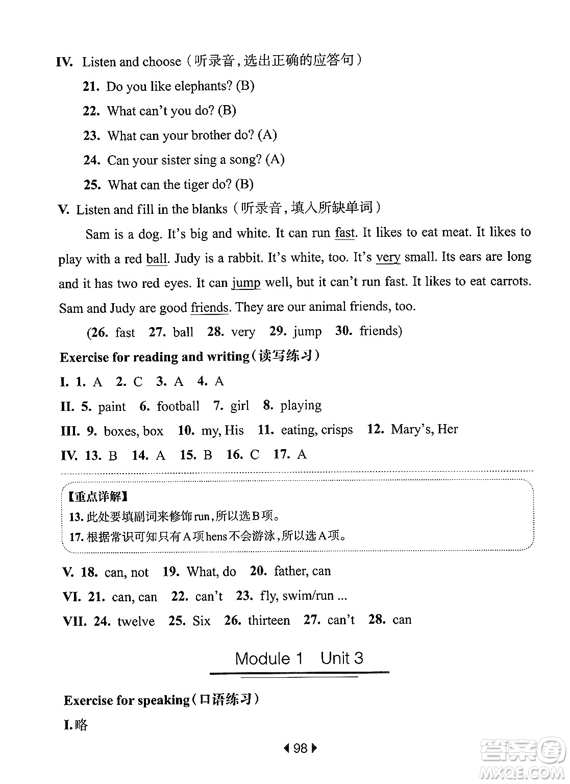 華東師范大學(xué)出版社2024年秋華東師大版一課一練四年級(jí)英語上冊(cè)牛津版上海專版答案