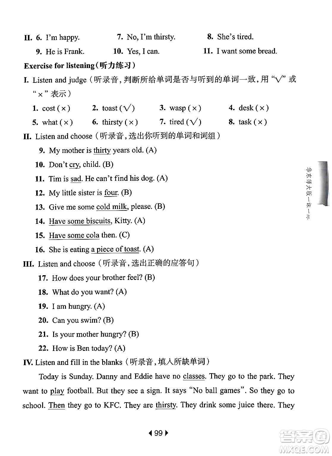 華東師范大學(xué)出版社2024年秋華東師大版一課一練四年級(jí)英語上冊(cè)牛津版上海專版答案