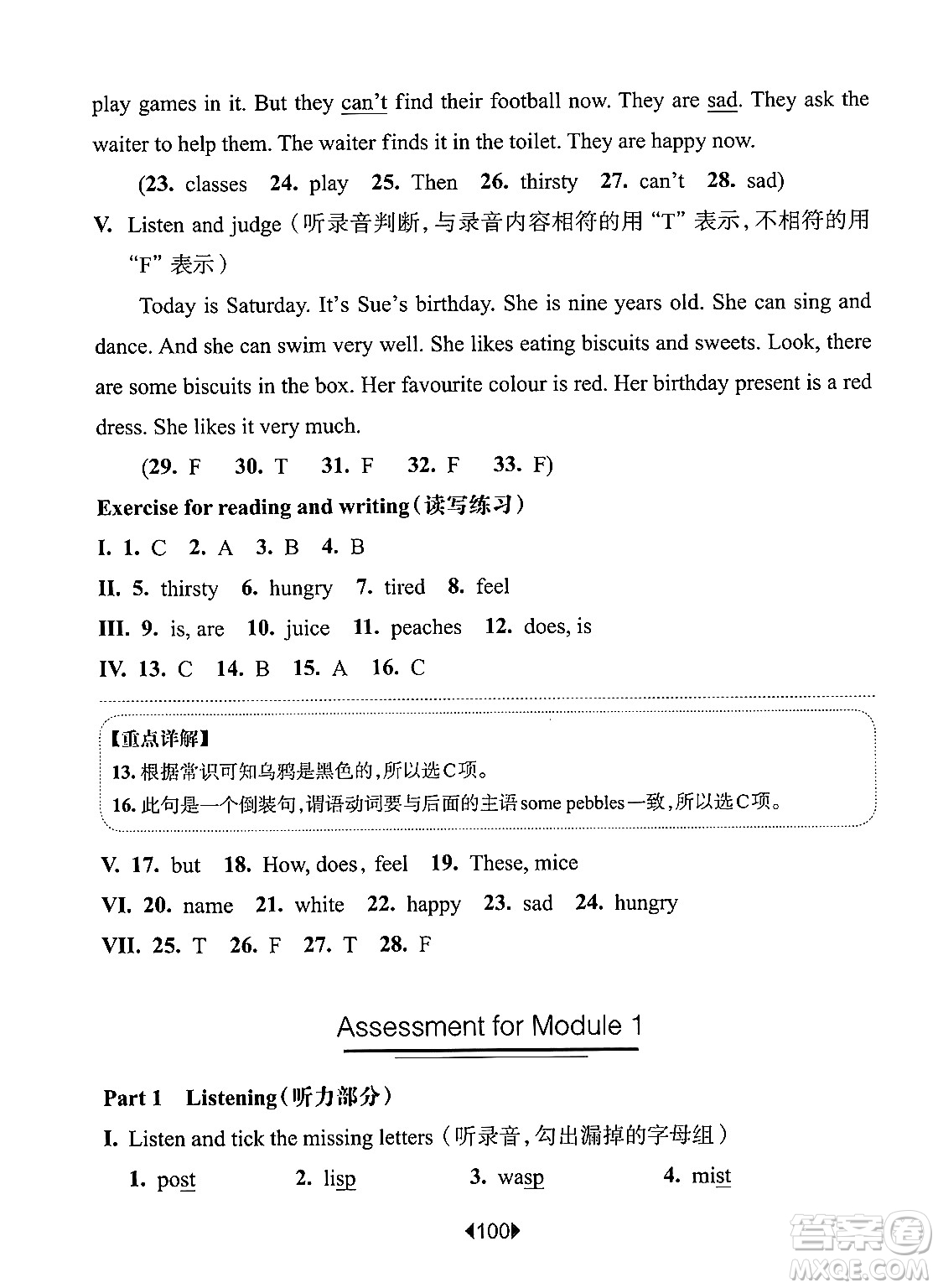 華東師范大學(xué)出版社2024年秋華東師大版一課一練四年級(jí)英語上冊(cè)牛津版上海專版答案