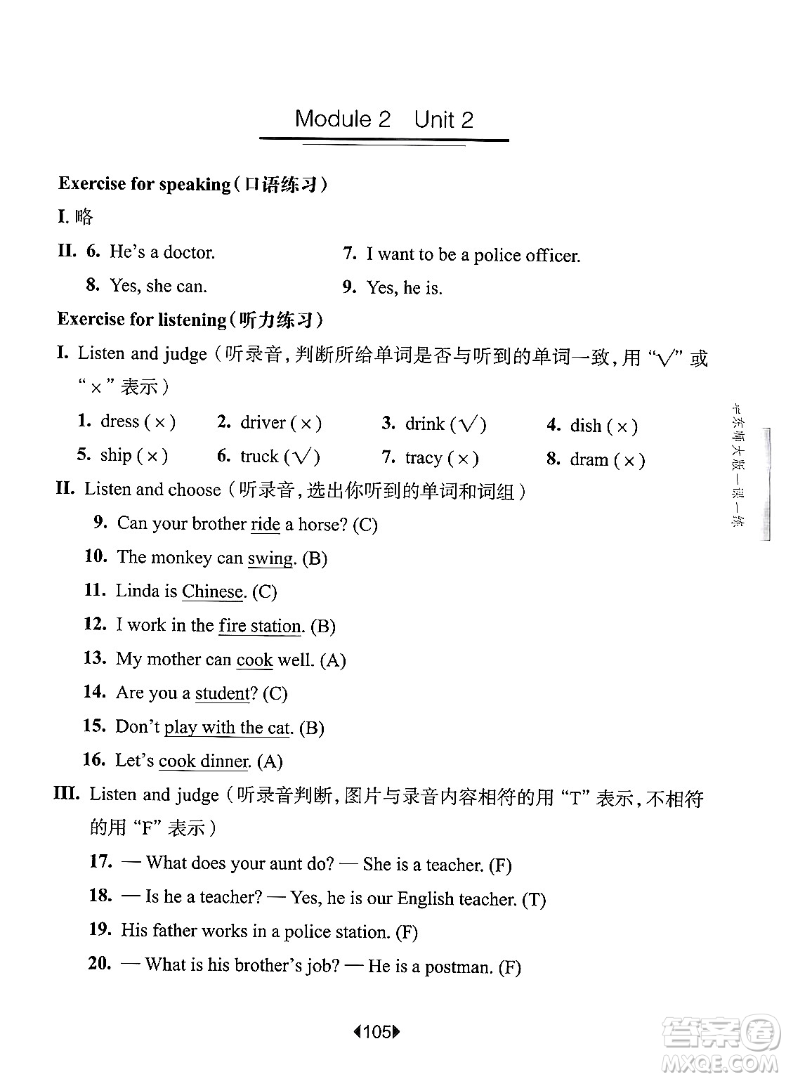 華東師范大學(xué)出版社2024年秋華東師大版一課一練四年級(jí)英語上冊(cè)牛津版上海專版答案