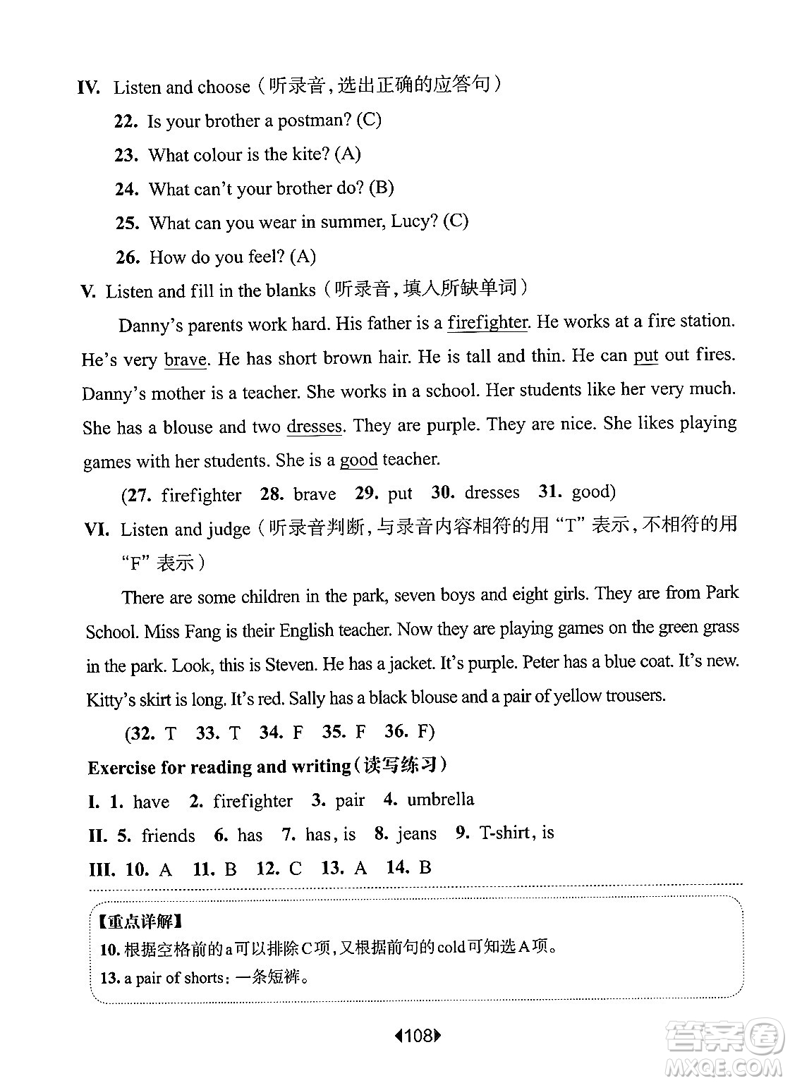 華東師范大學(xué)出版社2024年秋華東師大版一課一練四年級(jí)英語上冊(cè)牛津版上海專版答案