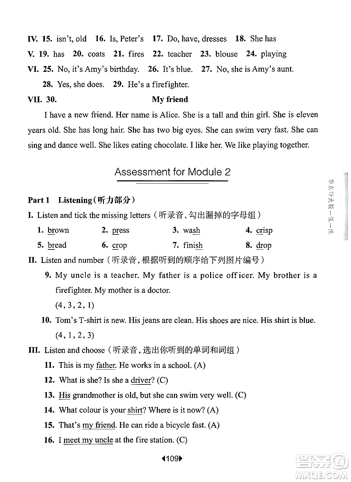 華東師范大學(xué)出版社2024年秋華東師大版一課一練四年級(jí)英語上冊(cè)牛津版上海專版答案