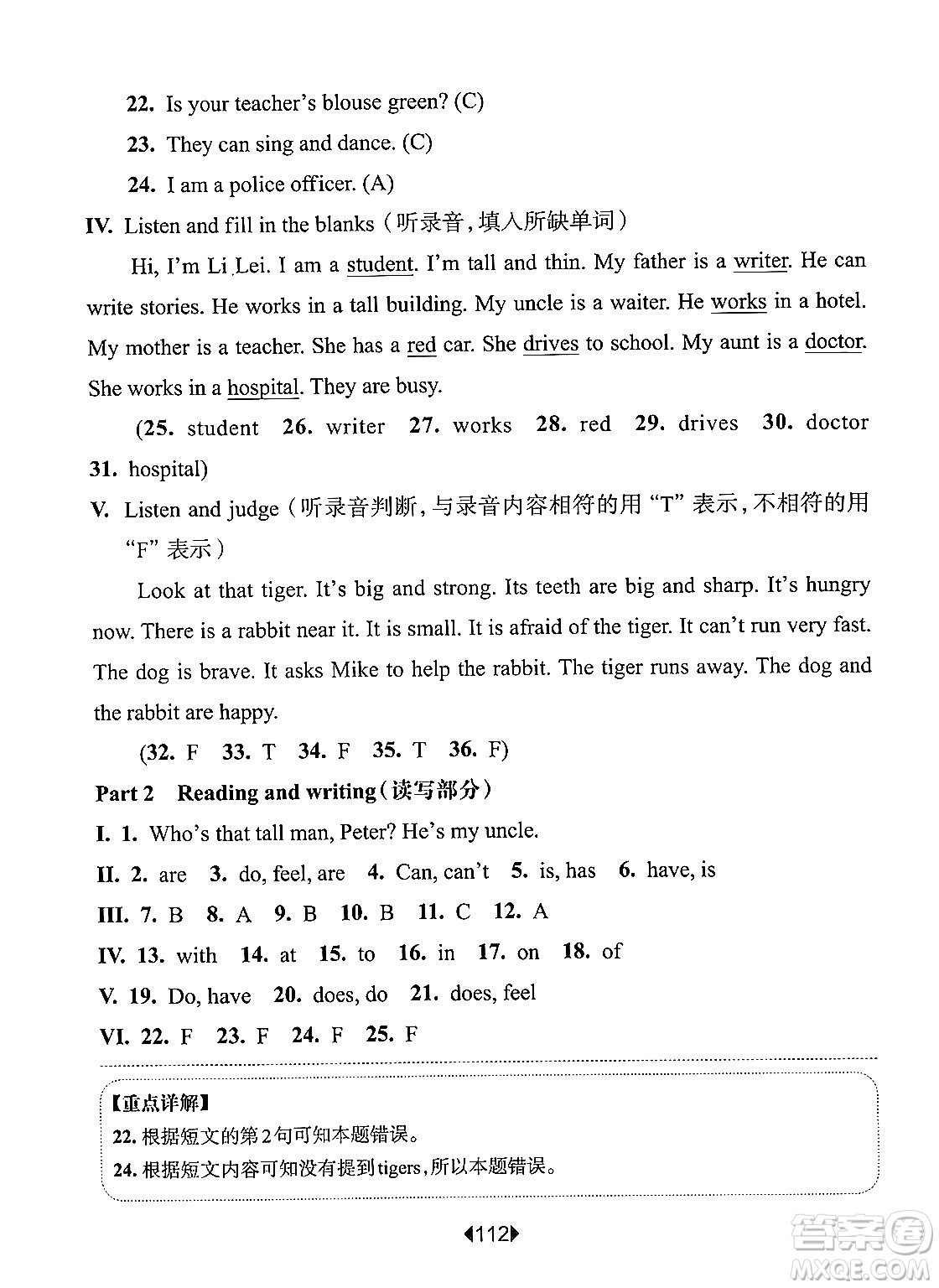 華東師范大學(xué)出版社2024年秋華東師大版一課一練四年級(jí)英語上冊(cè)牛津版上海專版答案