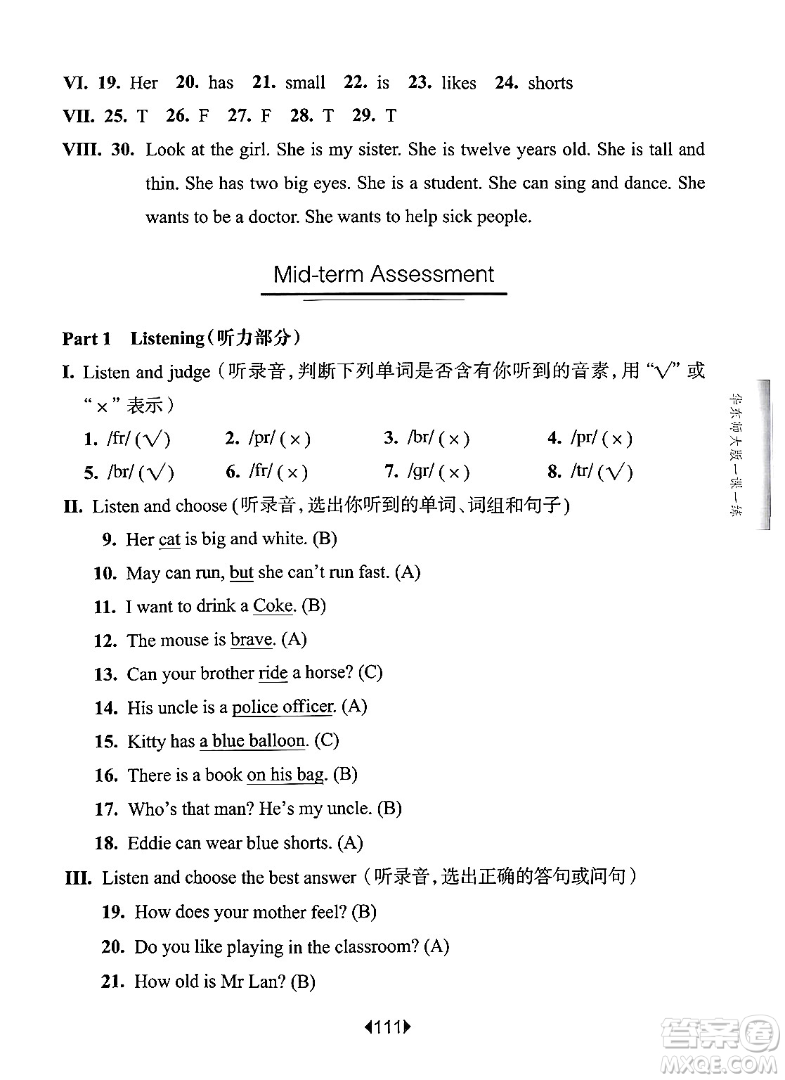 華東師范大學(xué)出版社2024年秋華東師大版一課一練四年級(jí)英語上冊(cè)牛津版上海專版答案