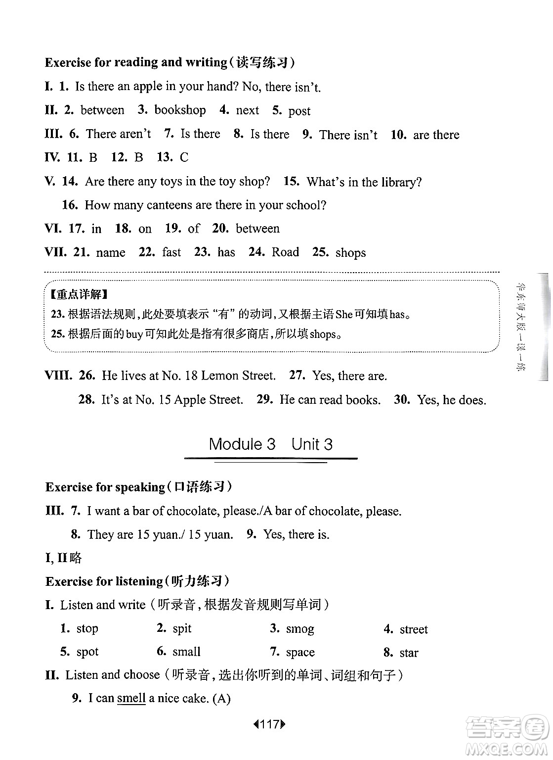 華東師范大學(xué)出版社2024年秋華東師大版一課一練四年級(jí)英語上冊(cè)牛津版上海專版答案