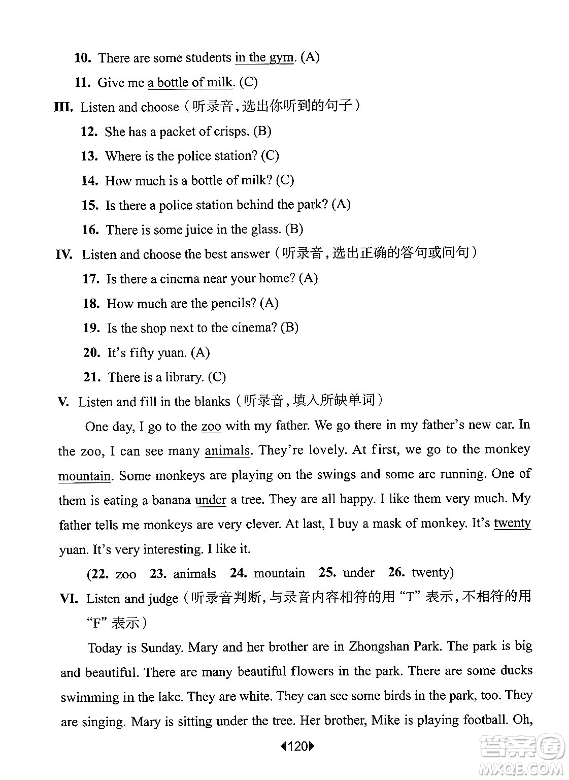 華東師范大學(xué)出版社2024年秋華東師大版一課一練四年級(jí)英語上冊(cè)牛津版上海專版答案