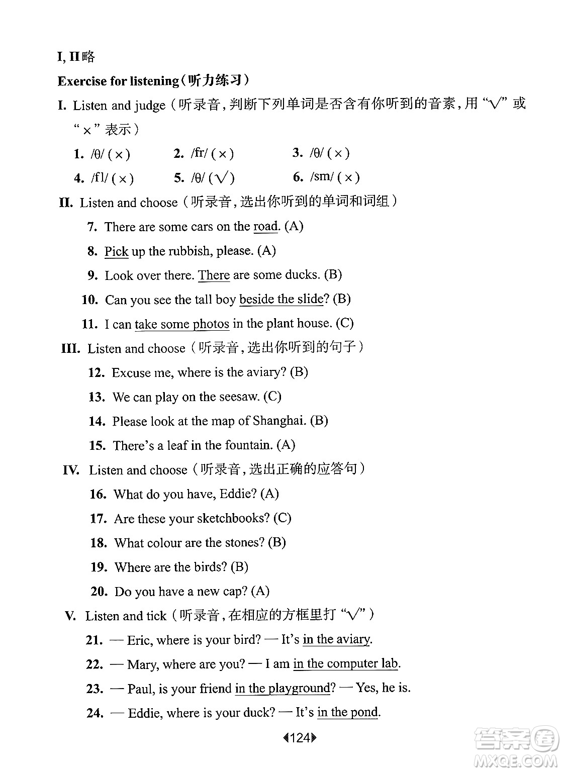 華東師范大學(xué)出版社2024年秋華東師大版一課一練四年級(jí)英語上冊(cè)牛津版上海專版答案