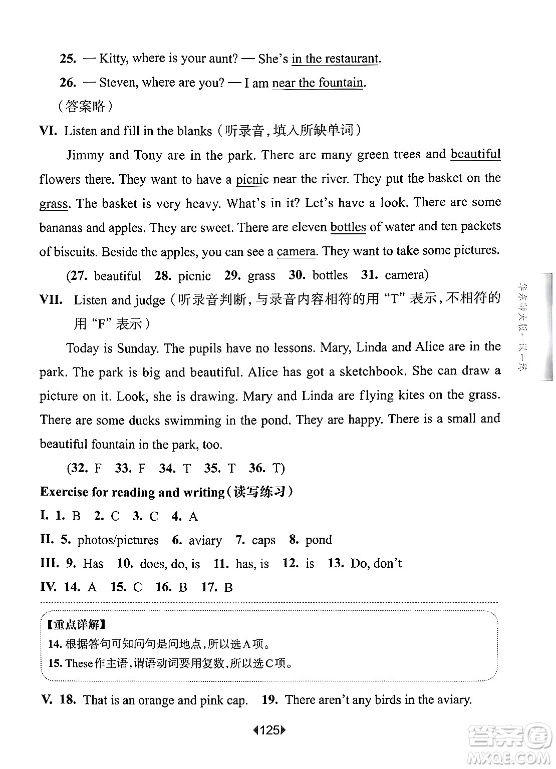 華東師范大學(xué)出版社2024年秋華東師大版一課一練四年級(jí)英語上冊(cè)牛津版上海專版答案