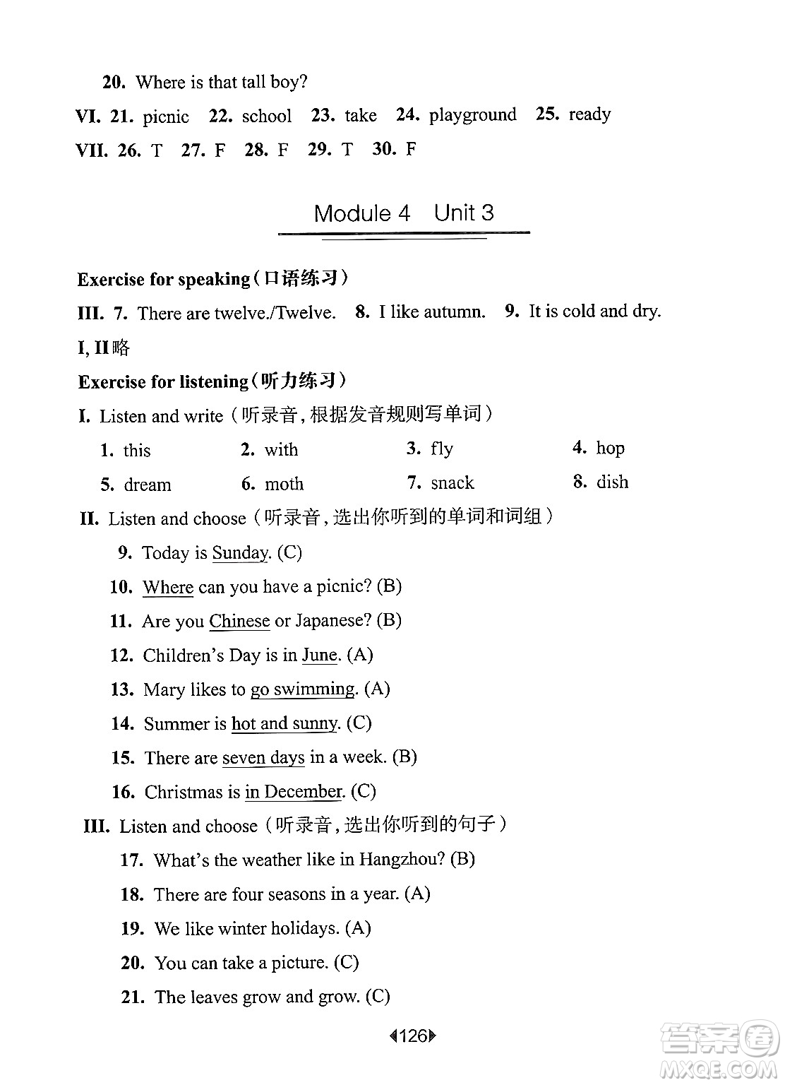 華東師范大學(xué)出版社2024年秋華東師大版一課一練四年級(jí)英語上冊(cè)牛津版上海專版答案