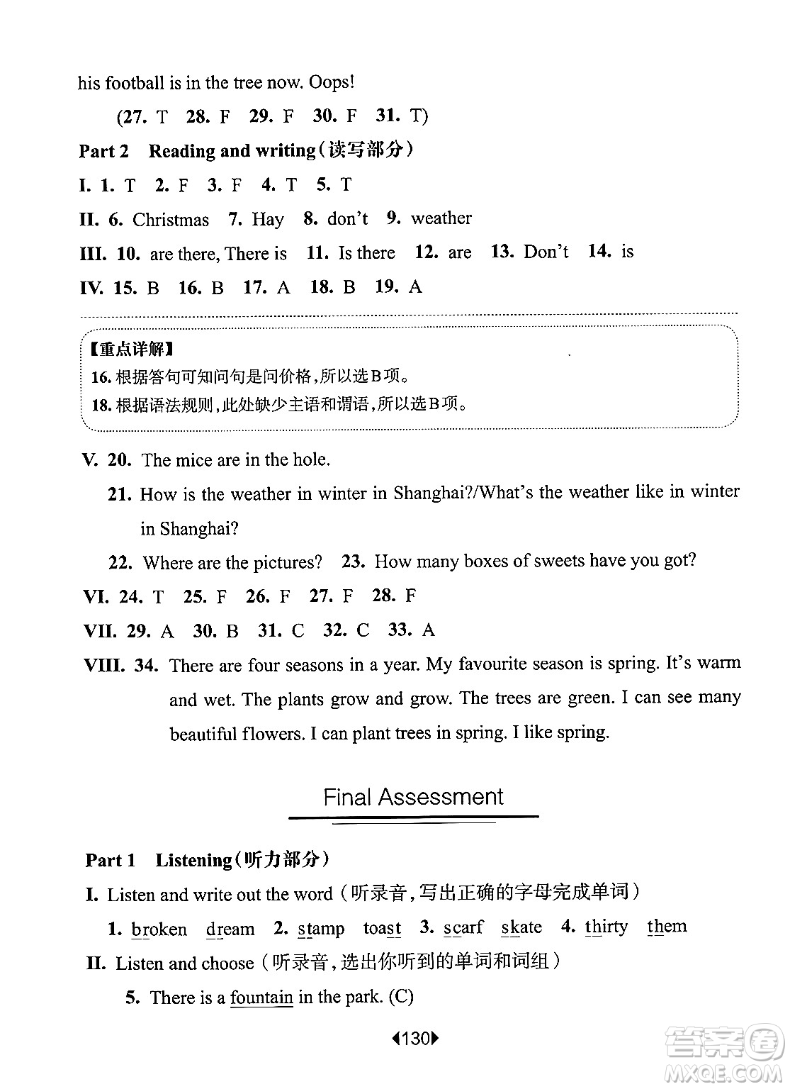 華東師范大學(xué)出版社2024年秋華東師大版一課一練四年級(jí)英語上冊(cè)牛津版上海專版答案