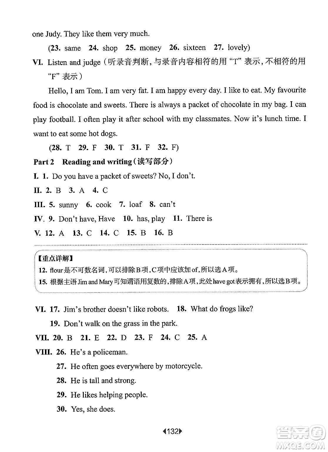 華東師范大學(xué)出版社2024年秋華東師大版一課一練四年級(jí)英語上冊(cè)牛津版上海專版答案