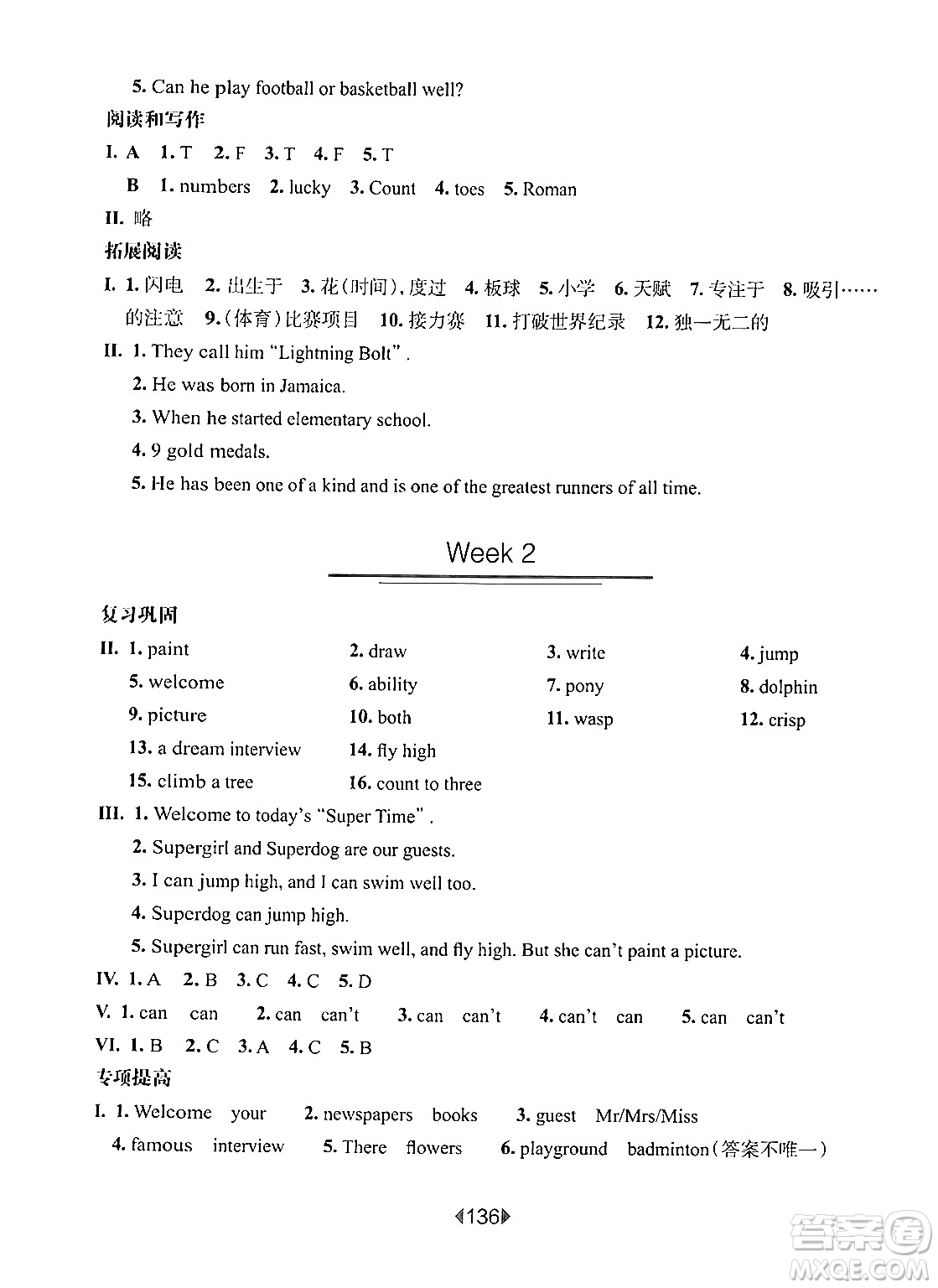 華東師范大學(xué)出版社2024年秋華東師大版一課一練四年級英語上冊牛津版增強(qiáng)版上海專版答案