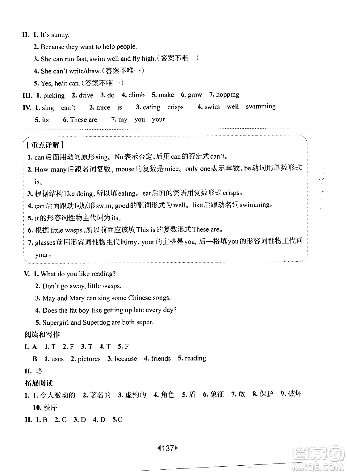 華東師范大學(xué)出版社2024年秋華東師大版一課一練四年級英語上冊牛津版增強(qiáng)版上海專版答案