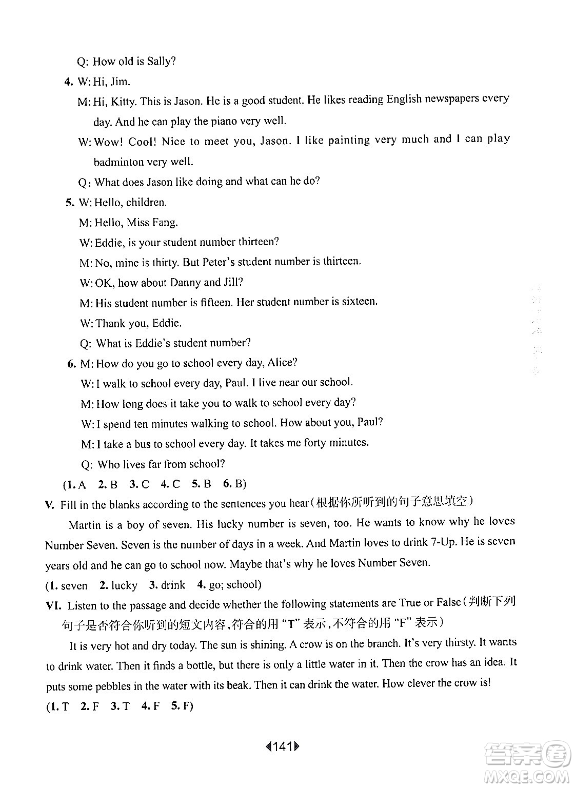 華東師范大學(xué)出版社2024年秋華東師大版一課一練四年級英語上冊牛津版增強(qiáng)版上海專版答案