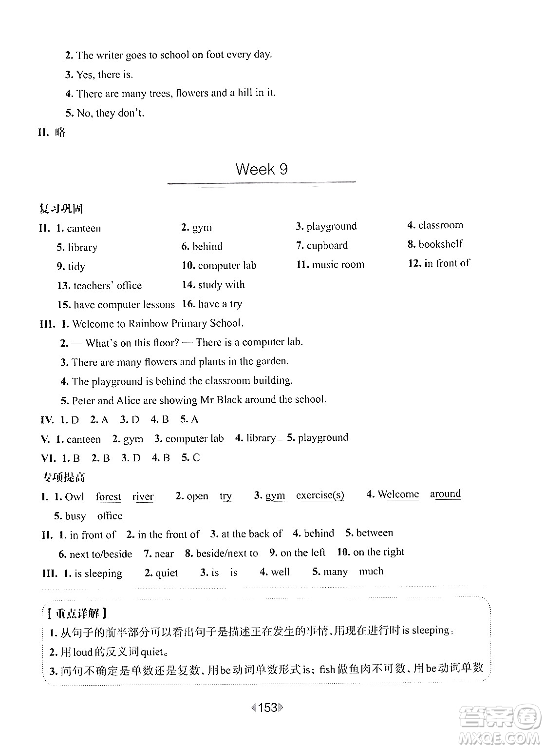 華東師范大學(xué)出版社2024年秋華東師大版一課一練四年級英語上冊牛津版增強(qiáng)版上海專版答案