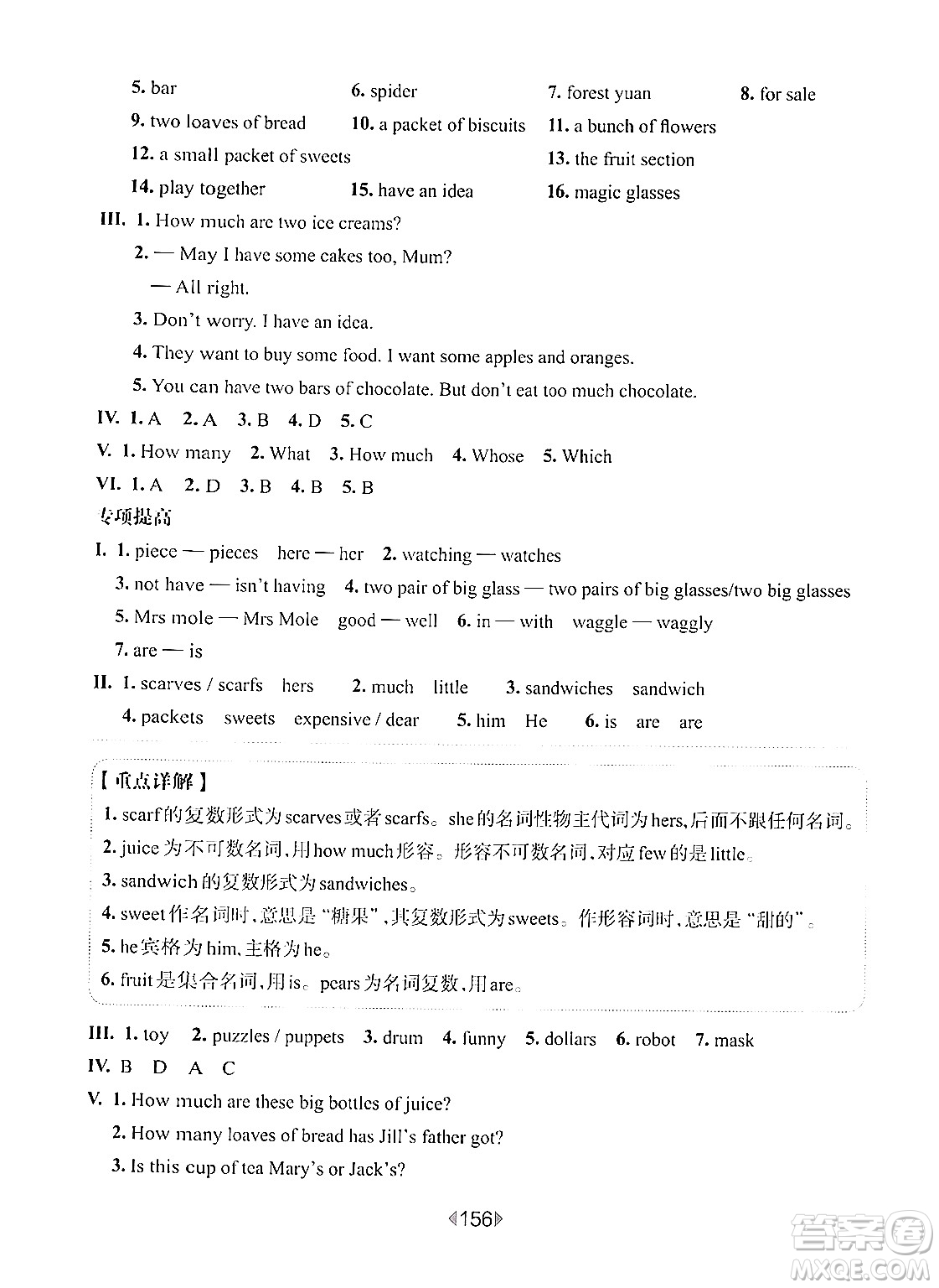 華東師范大學(xué)出版社2024年秋華東師大版一課一練四年級英語上冊牛津版增強(qiáng)版上海專版答案