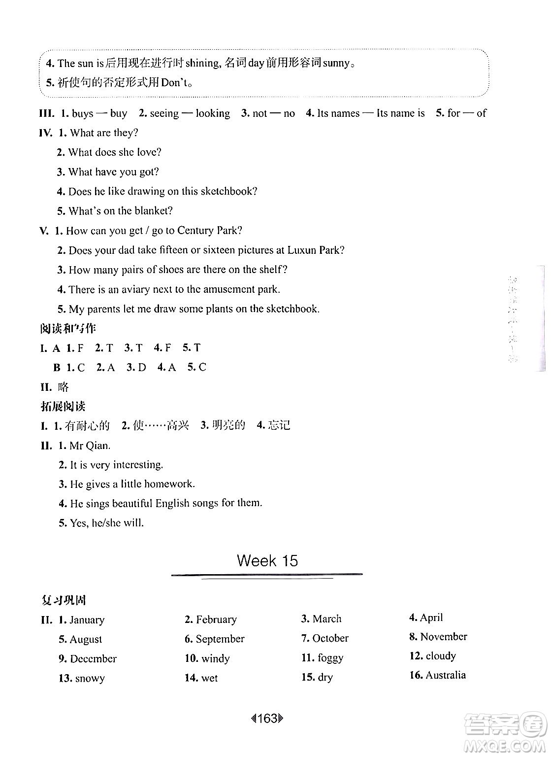 華東師范大學(xué)出版社2024年秋華東師大版一課一練四年級英語上冊牛津版增強(qiáng)版上海專版答案